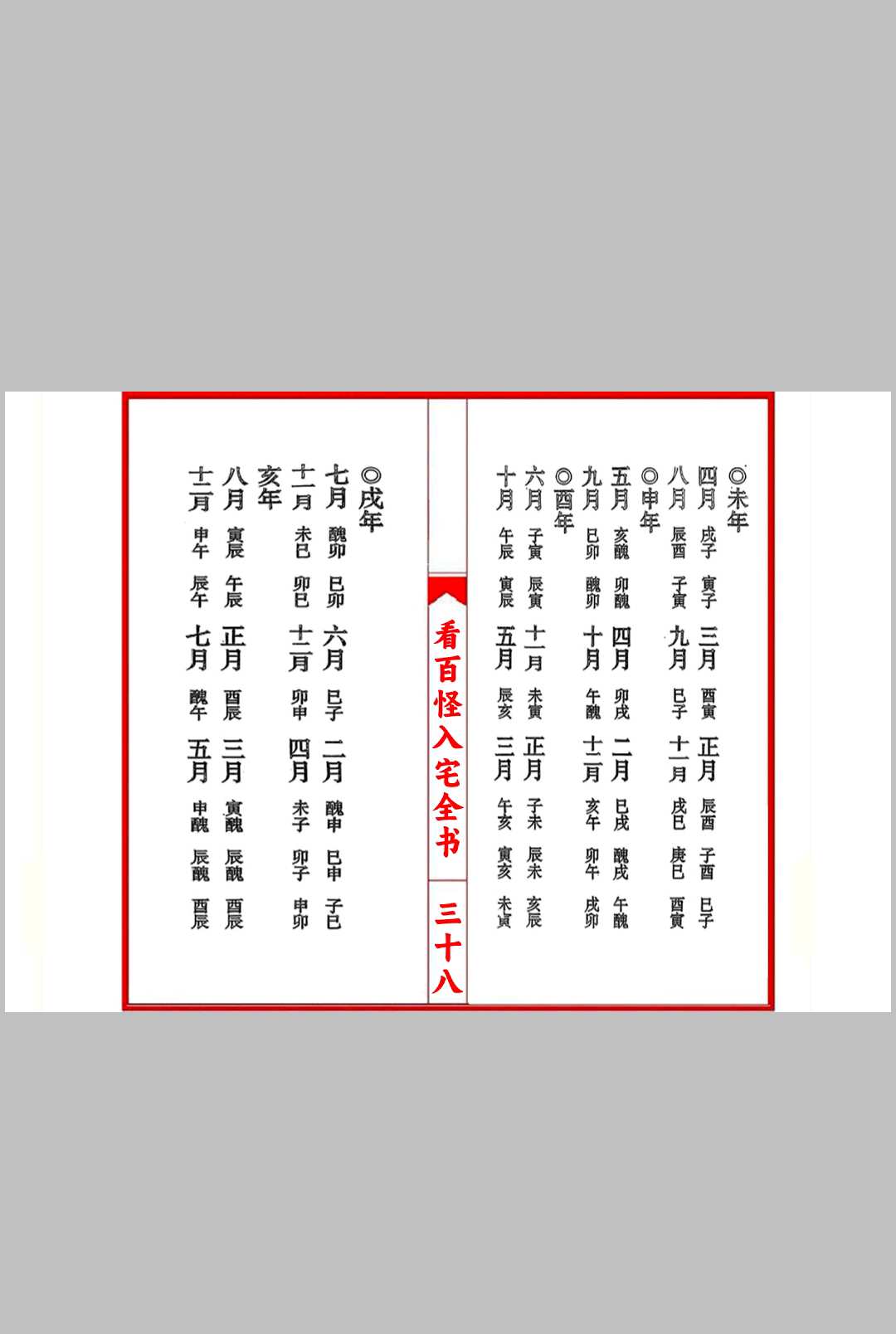 图片[9]中华古籍网-专注古书收集看百怪入宅全书中华古籍网-专注古书收集中华古籍网