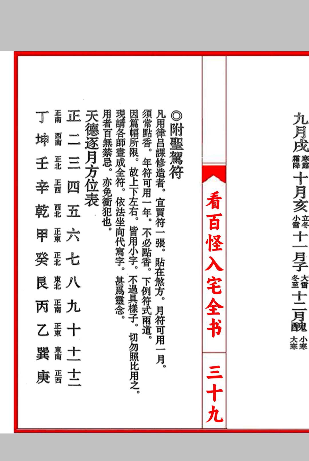 图片[8]中华古籍网-专注古书收集看百怪入宅全书中华古籍网-专注古书收集中华古籍网