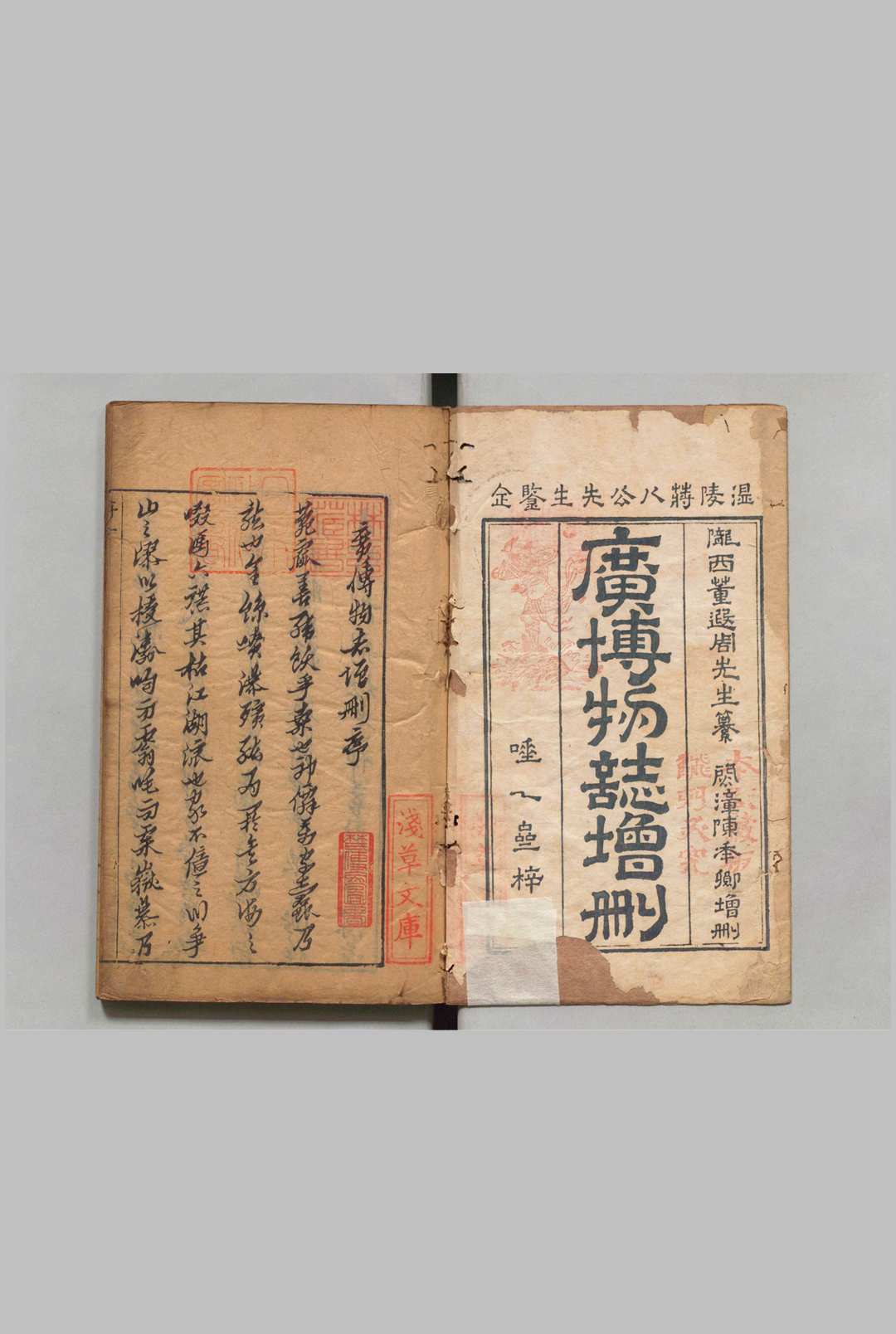 广博物志增删 20卷 陈一彭,明崇祯16年中华古籍网-专注古书收集中华古籍网