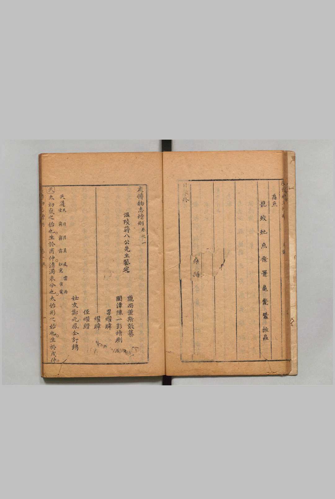 图片[3]中华古籍网-专注古书收集广博物志增删 20卷 陈一彭,明崇祯16年中华古籍网-专注古书收集中华古籍网
