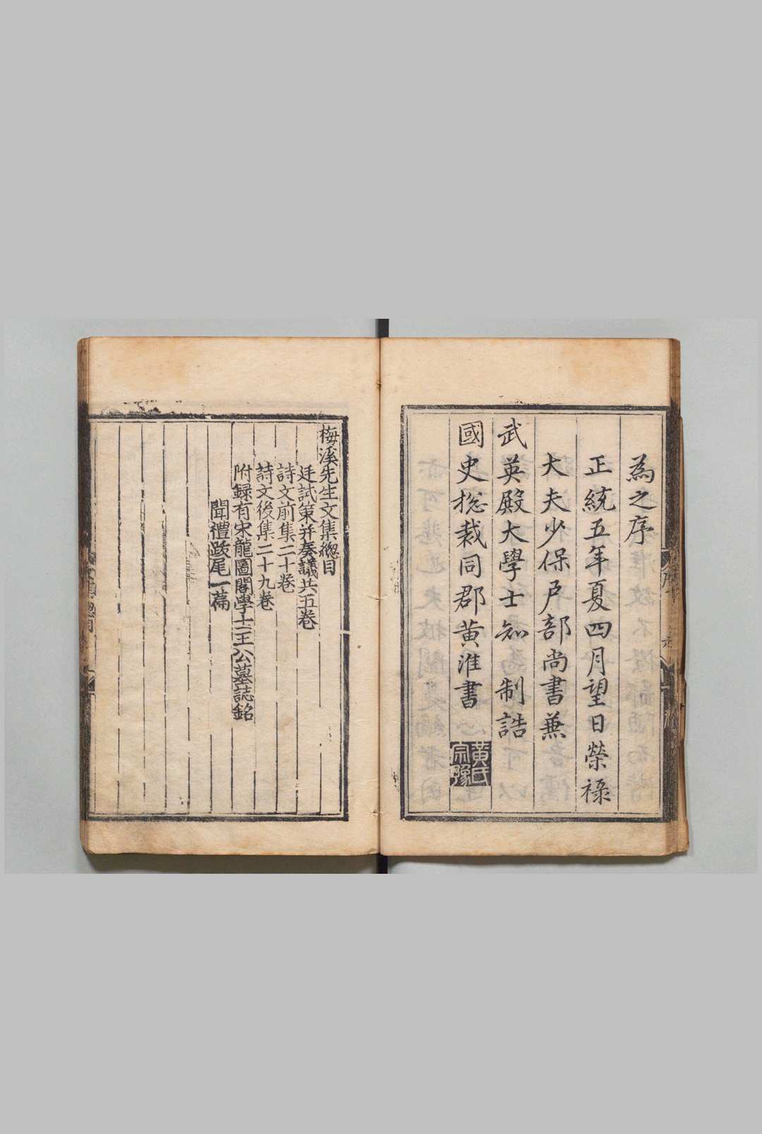 图片[2]中华古籍网-专注古书收集梅溪先生文集 廷试策１卷 奏议４卷 合５卷 前集20卷 后集29卷 附１卷 王十朋（宋）明正统5年中华古籍网-专注古书收集中华古籍网