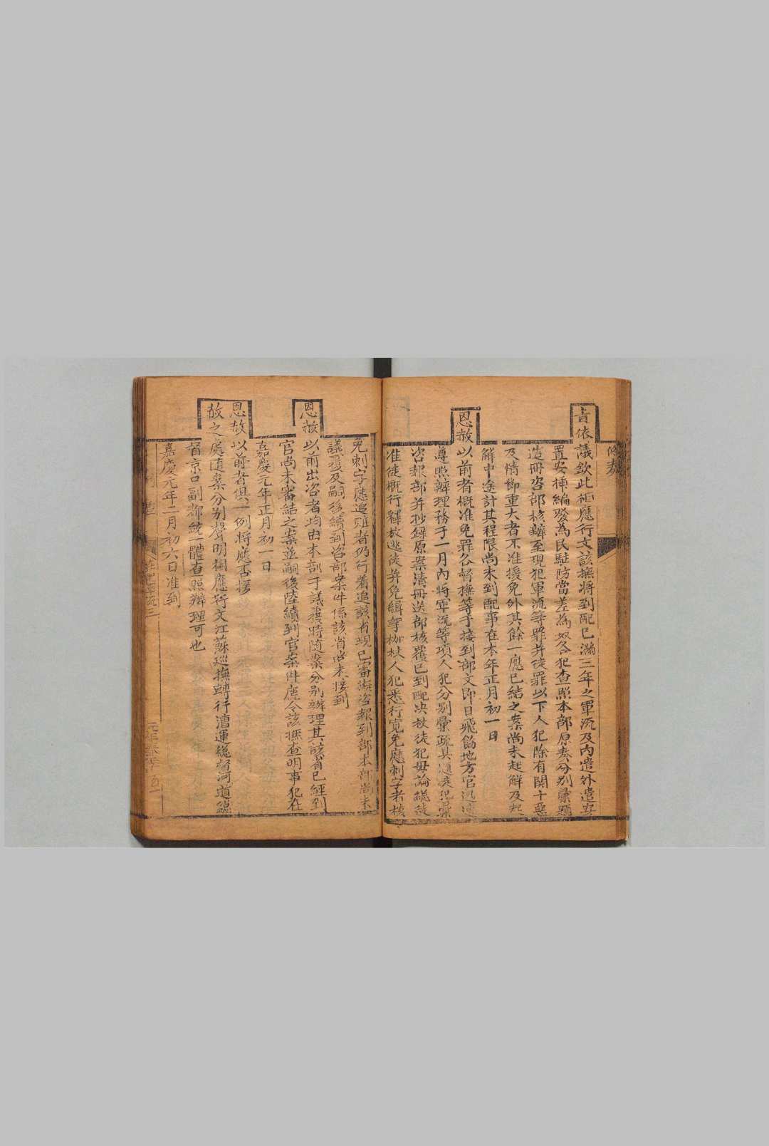 图片[5]中华古籍网-专注古书收集上谕条例 嘉庆元－５年 刊本 ,清 , 江苏布政使司中华古籍网-专注古书收集中华古籍网