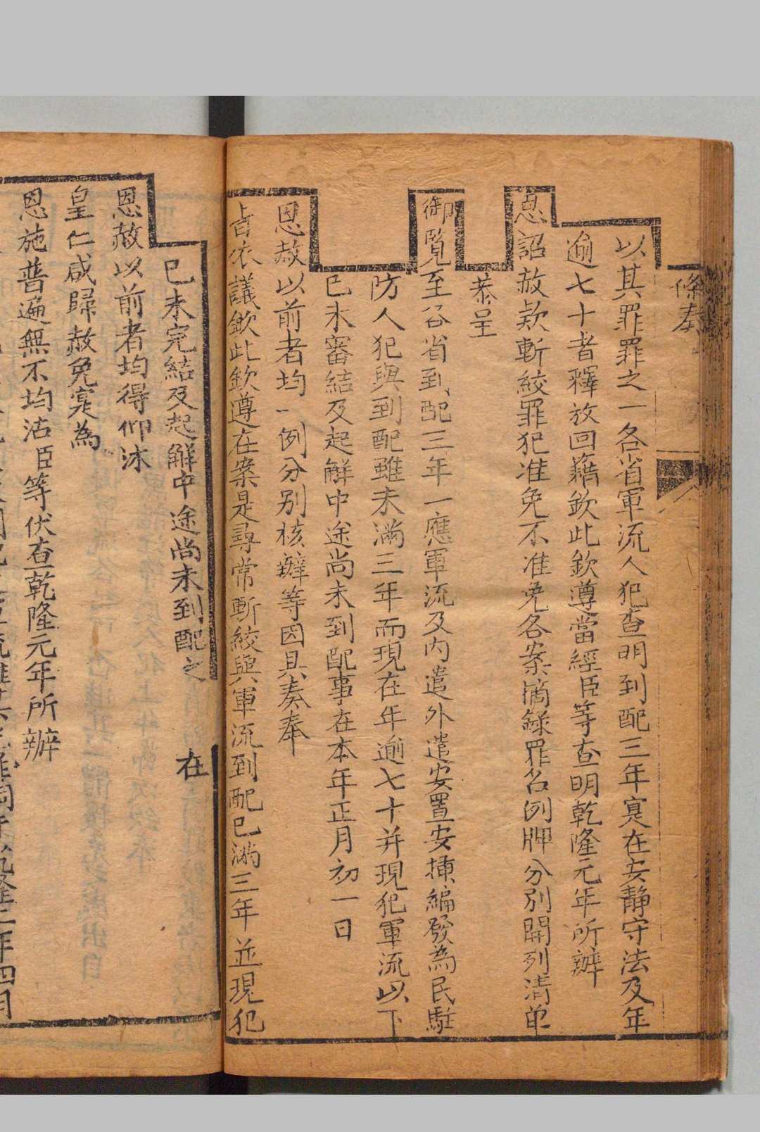 图片[6]中华古籍网-专注古书收集上谕条例 嘉庆元－５年 刊本 ,清 , 江苏布政使司中华古籍网-专注古书收集中华古籍网