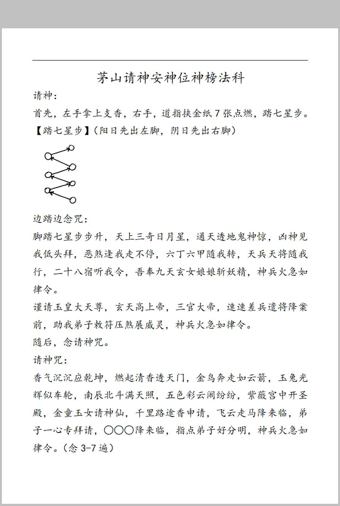 图片[2]中华古籍网-专注古书收集《台湾茅山法》大中小教3部中华古籍网-专注古书收集中华古籍网