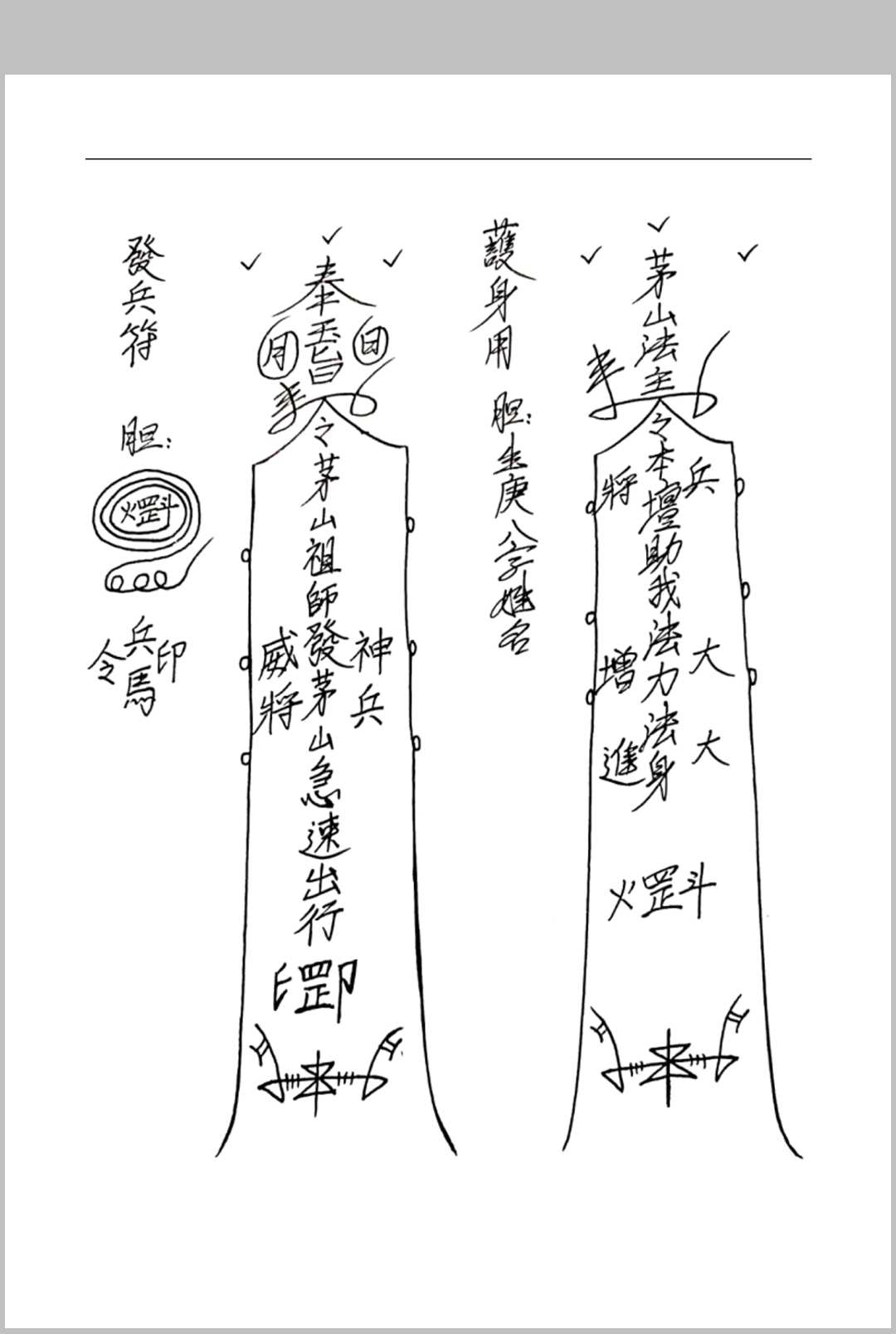 图片[4]中华古籍网-专注古书收集《台湾茅山法》大中小教3部中华古籍网-专注古书收集中华古籍网