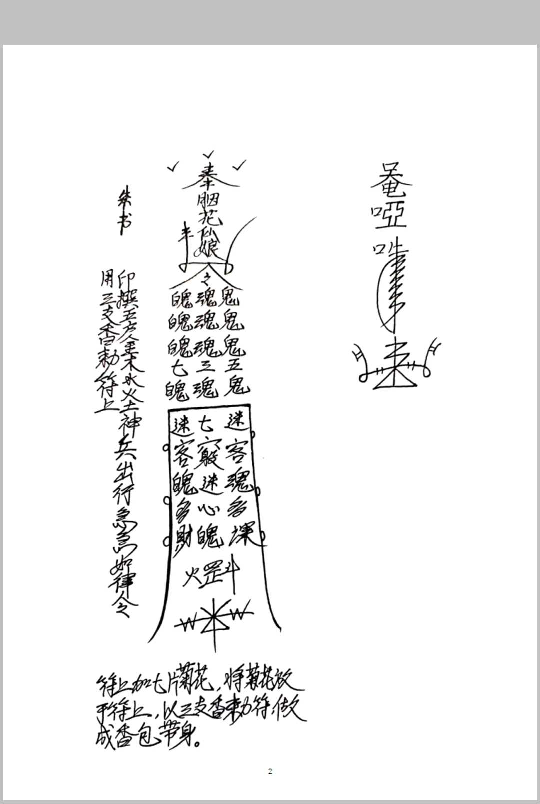 图片[7]中华古籍网-专注古书收集《台湾茅山法》大中小教3部中华古籍网-专注古书收集中华古籍网