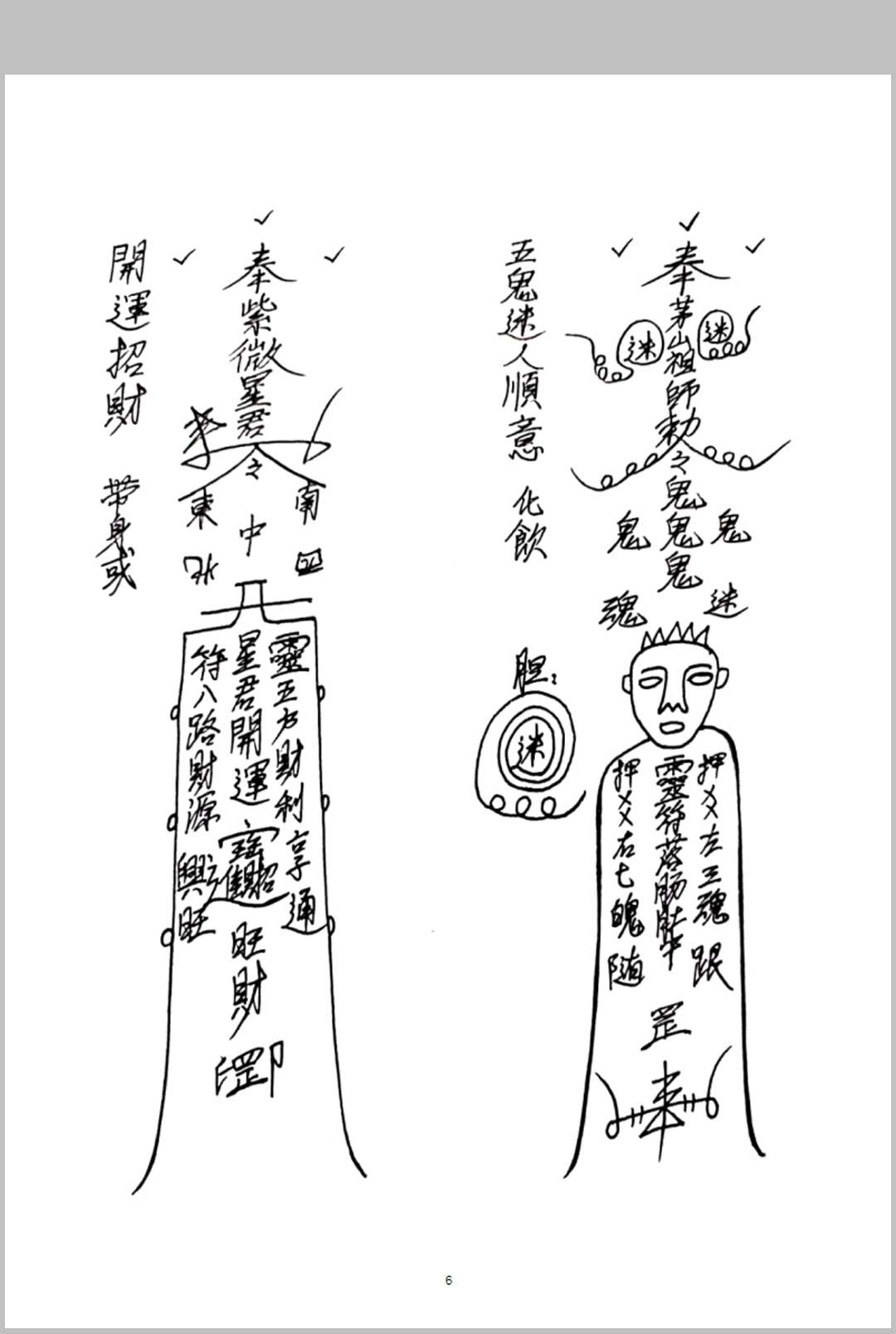 图片[6]中华古籍网-专注古书收集《台湾茅山法》大中小教3部中华古籍网-专注古书收集中华古籍网