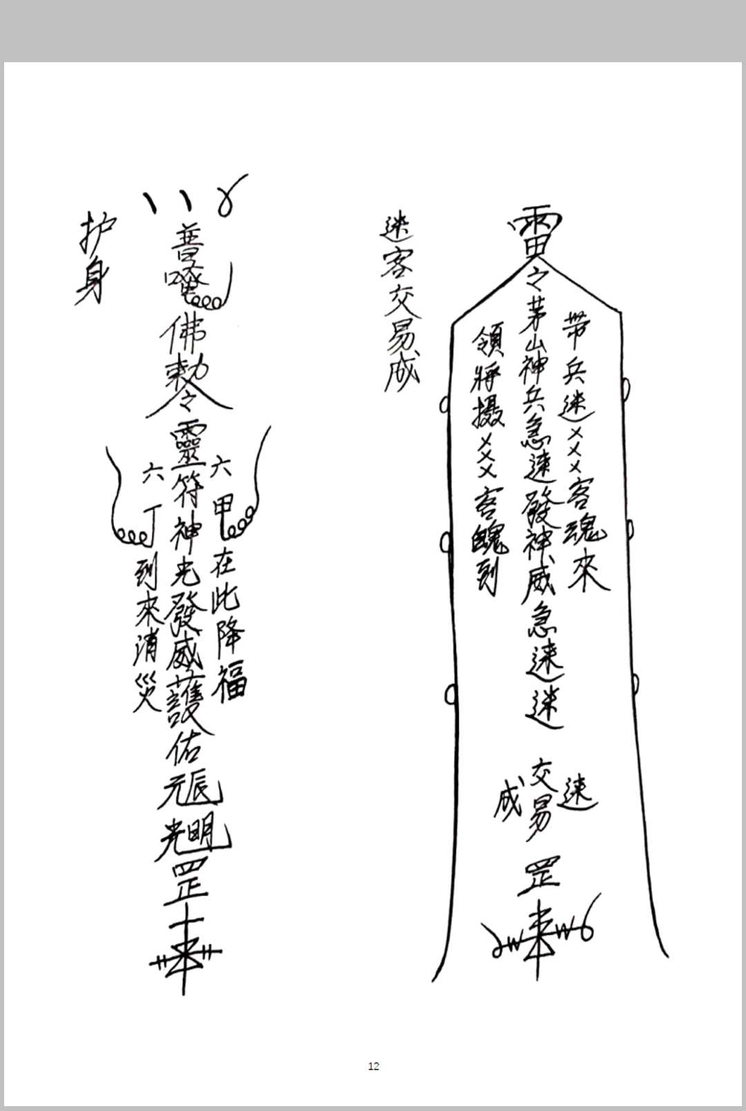 图片[13]中华古籍网-专注古书收集《台湾茅山法》大中小教3部中华古籍网-专注古书收集中华古籍网