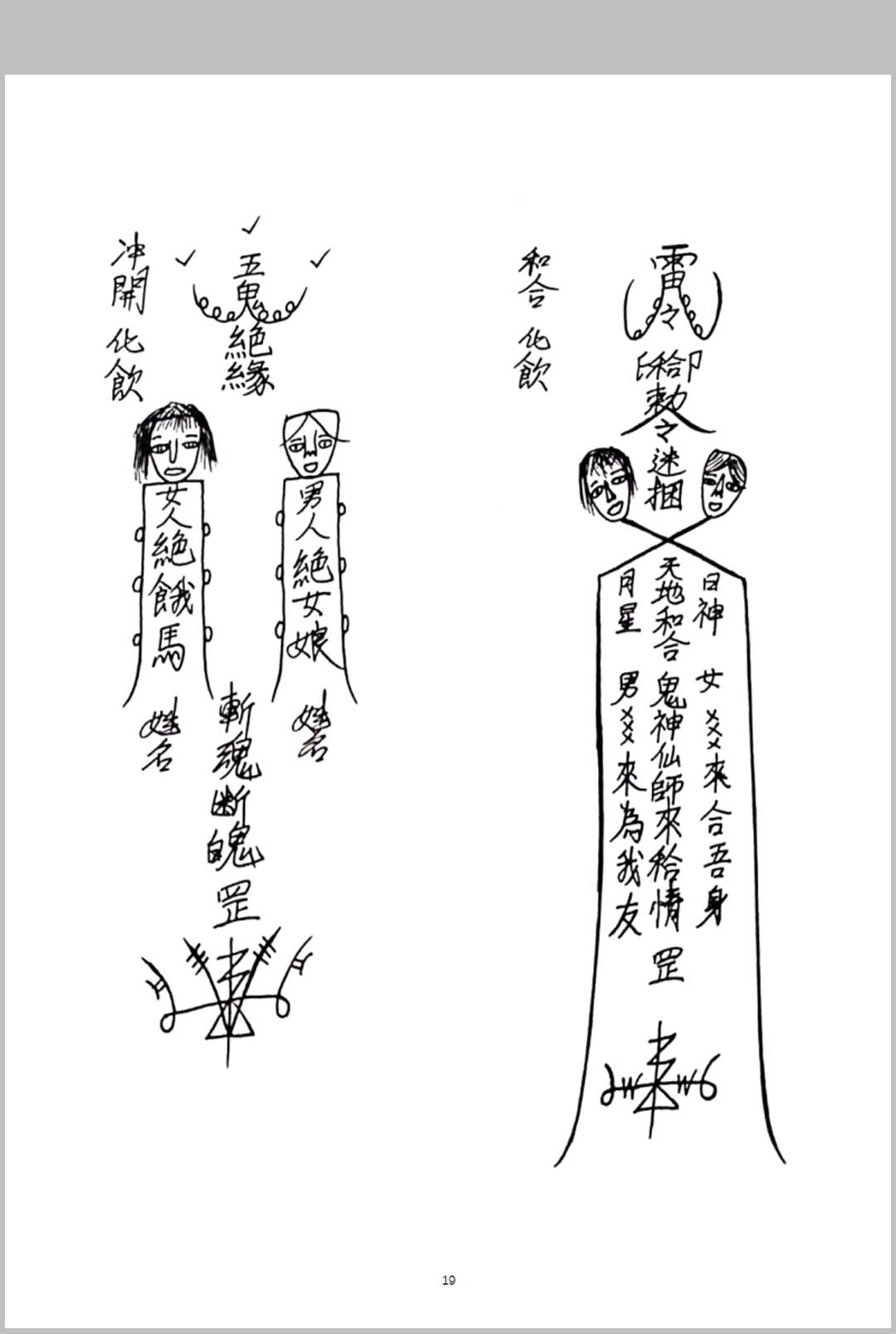 图片[12]中华古籍网-专注古书收集《台湾茅山法》大中小教3部中华古籍网-专注古书收集中华古籍网