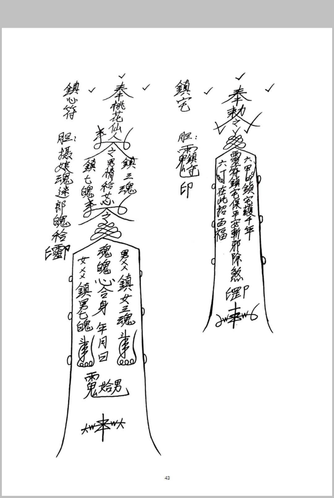 图片[9]中华古籍网-专注古书收集《台湾茅山法》大中小教3部中华古籍网-专注古书收集中华古籍网