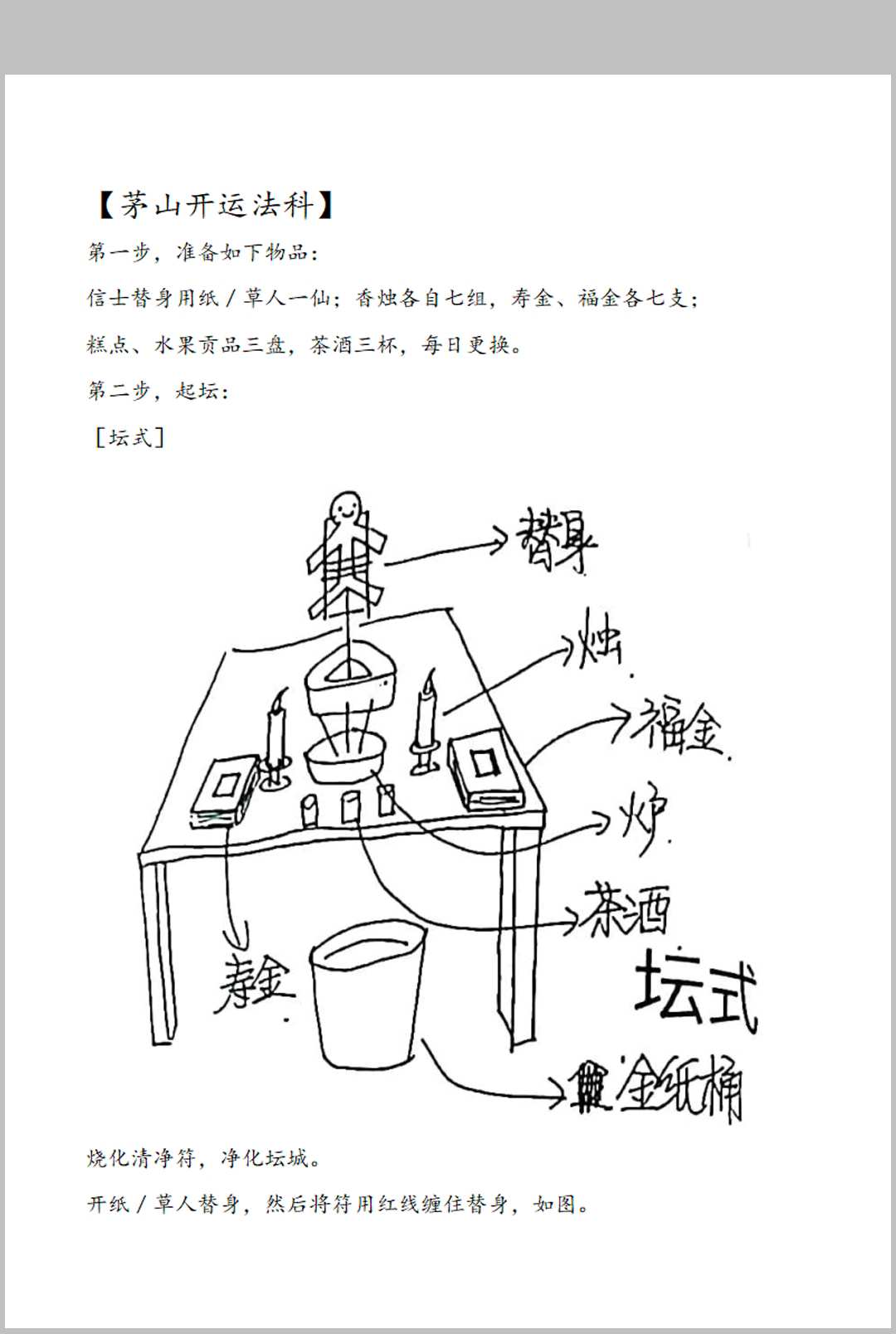 图片[3]中华古籍网-专注古书收集《台湾茅山法》大中小教3部中华古籍网-专注古书收集中华古籍网