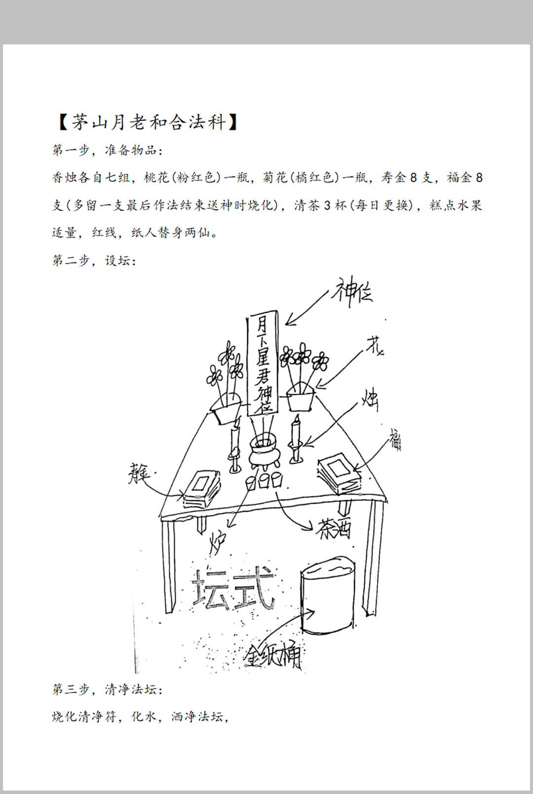 图片[11]中华古籍网-专注古书收集《台湾茅山法》大中小教3部中华古籍网-专注古书收集中华古籍网