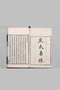焦氏易林中华古籍网-专注古书收集中华古籍网