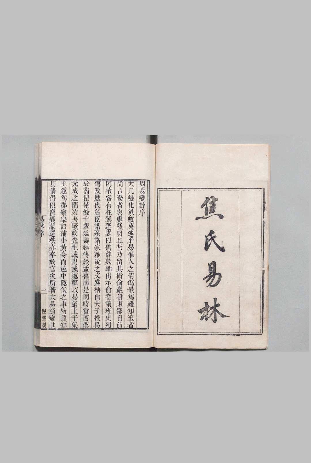 焦氏易林中华古籍网-专注古书收集中华古籍网