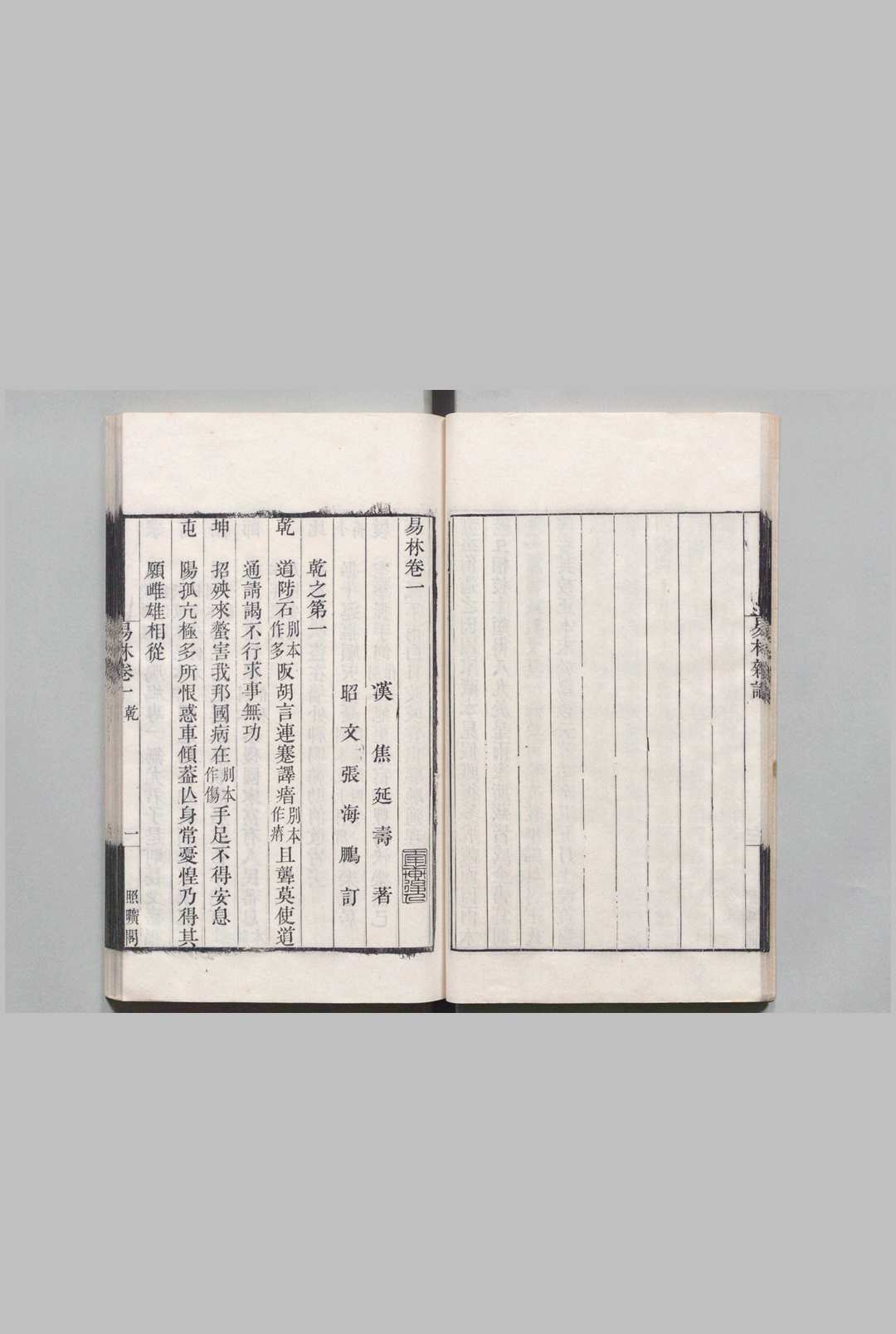 图片[5]中华古籍网-专注古书收集焦氏易林中华古籍网-专注古书收集中华古籍网