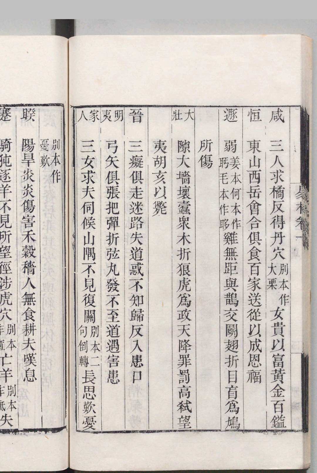 图片[11]中华古籍网-专注古书收集焦氏易林中华古籍网-专注古书收集中华古籍网