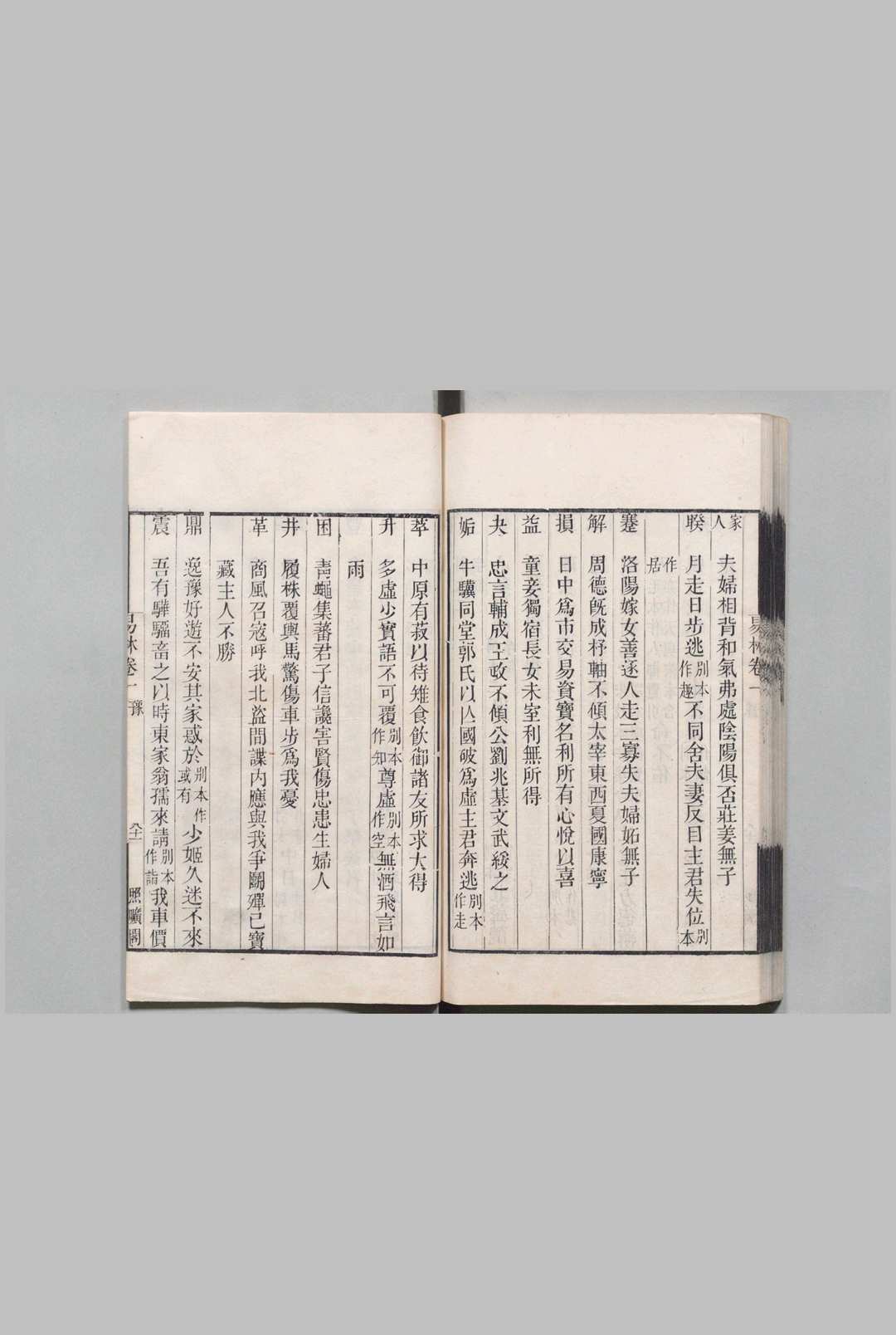 图片[8]中华古籍网-专注古书收集焦氏易林中华古籍网-专注古书收集中华古籍网