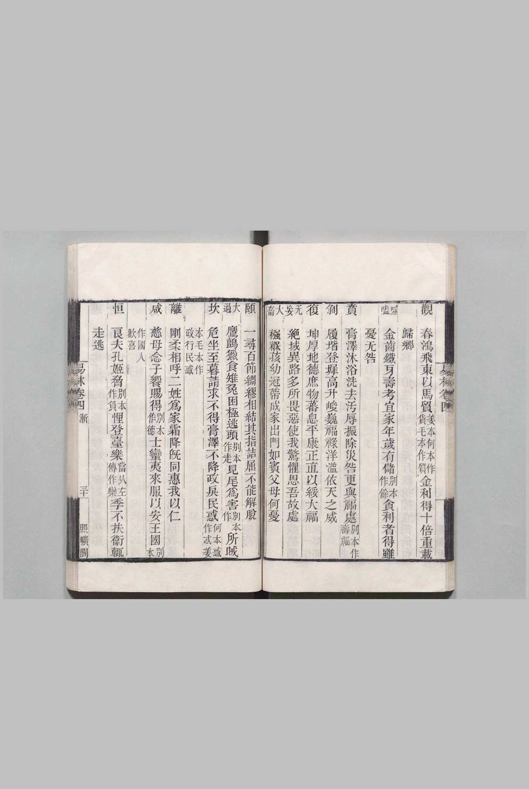 图片[7]中华古籍网-专注古书收集焦氏易林中华古籍网-专注古书收集中华古籍网
