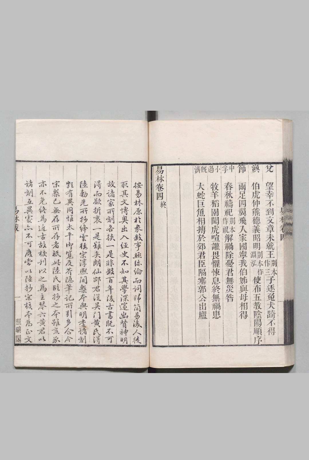 图片[13]中华古籍网-专注古书收集焦氏易林中华古籍网-专注古书收集中华古籍网