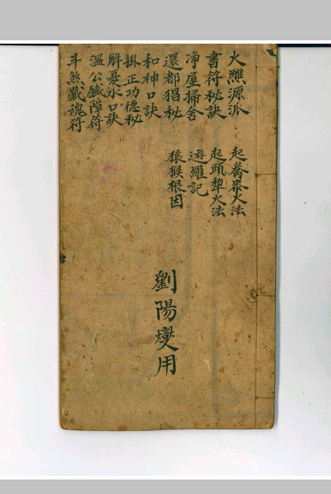 杂录科本草稿-中华古籍网-专注古书收集中华古籍网-专注古书收集