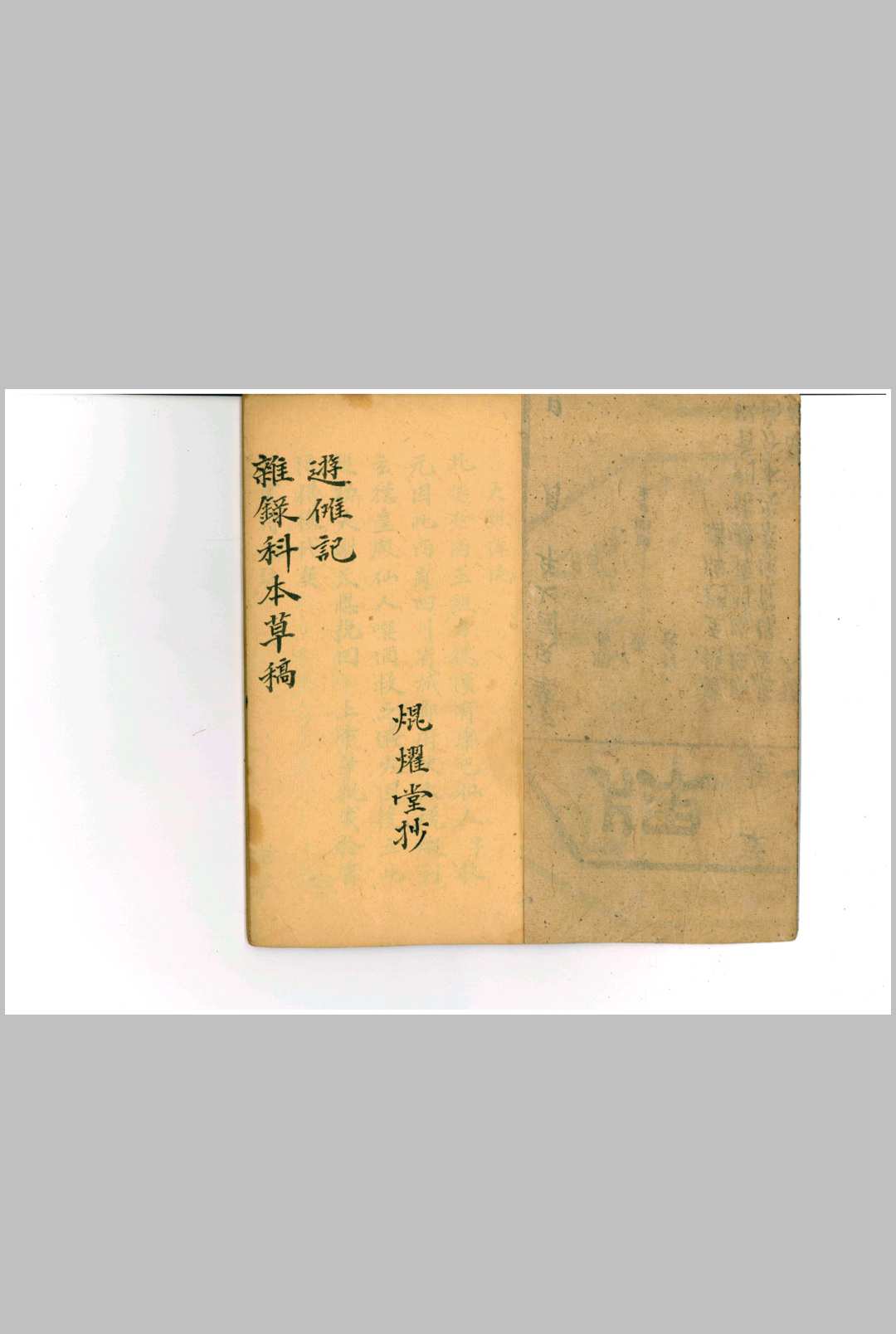 图片[2]-中华古籍网-专注古书收集杂录科本草稿-中华古籍网-专注古书收集中华古籍网-专注古书收集