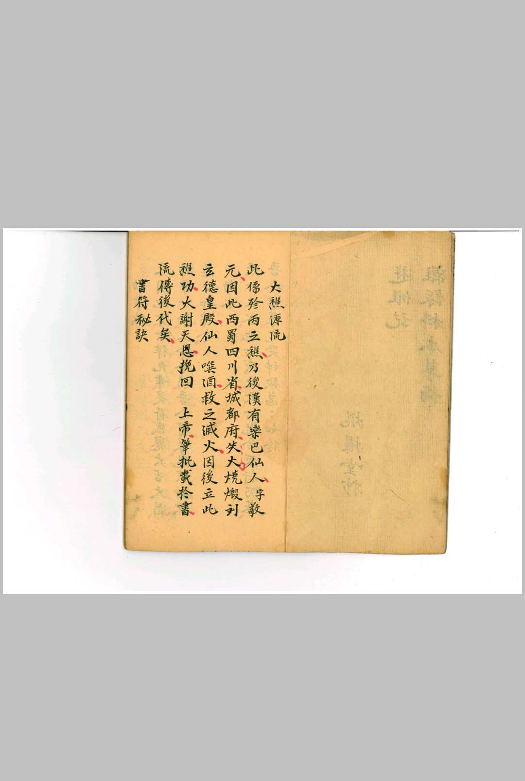 图片[3]-中华古籍网-专注古书收集杂录科本草稿-中华古籍网-专注古书收集中华古籍网-专注古书收集