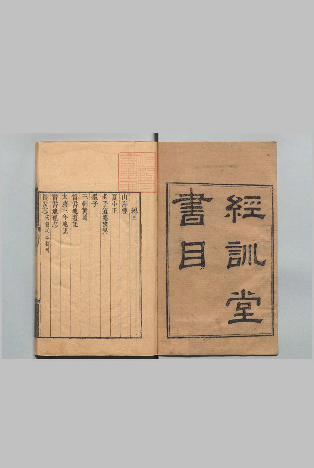 经训堂丛书  毕元（清）,清乾隆53年中华古籍网-专注古书收集中华古籍网