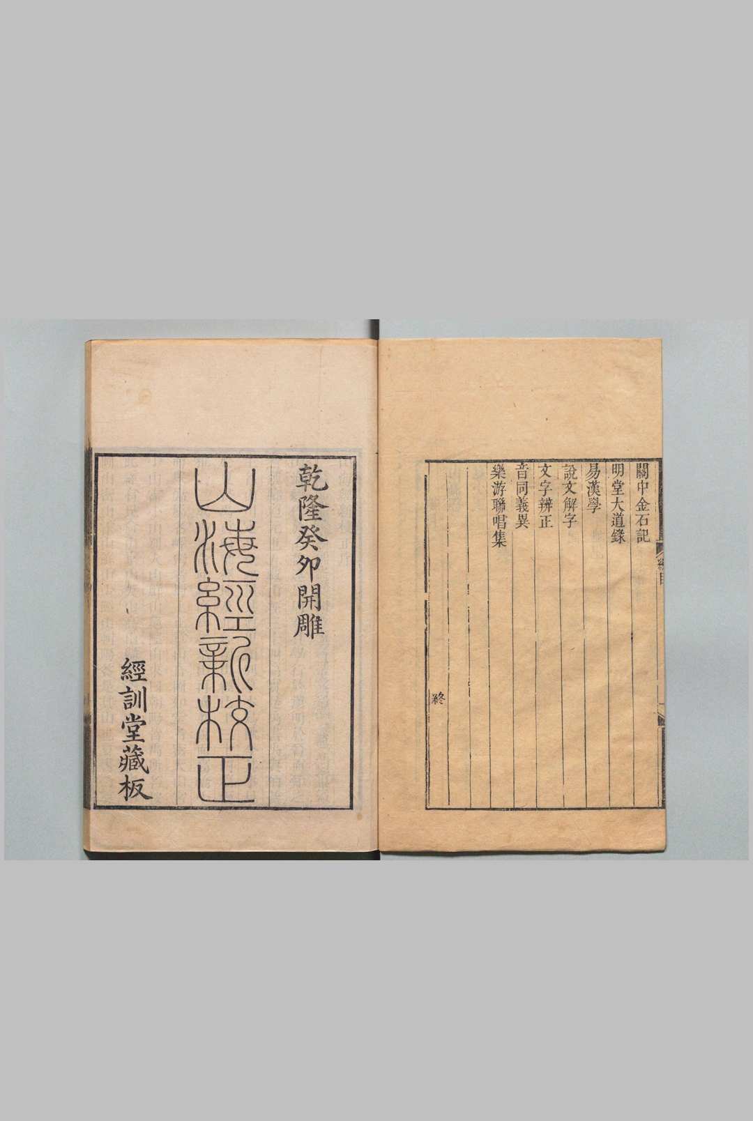 图片[2]中华古籍网-专注古书收集经训堂丛书  毕元（清）,清乾隆53年中华古籍网-专注古书收集中华古籍网