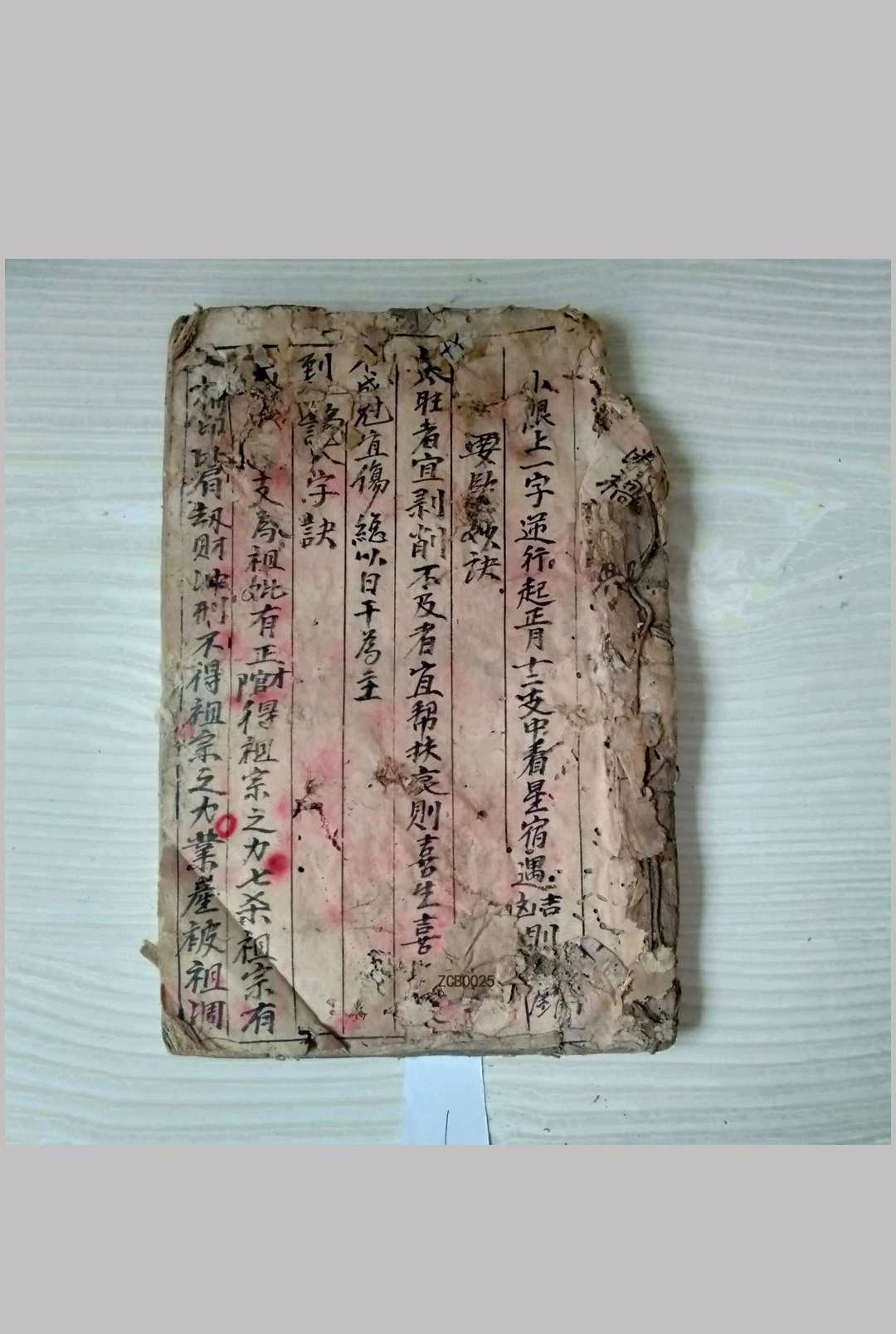 民间八字命理抄本-中华古籍网-专注古书收集中华古籍网-专注古书收集
