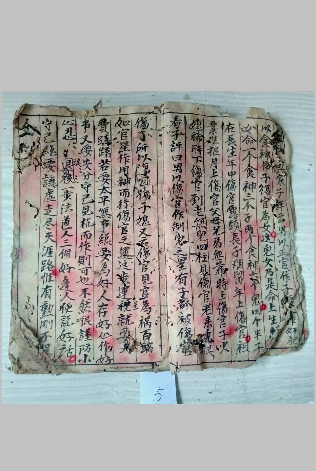 图片[2]-中华古籍网-专注古书收集民间八字命理抄本-中华古籍网-专注古书收集中华古籍网-专注古书收集