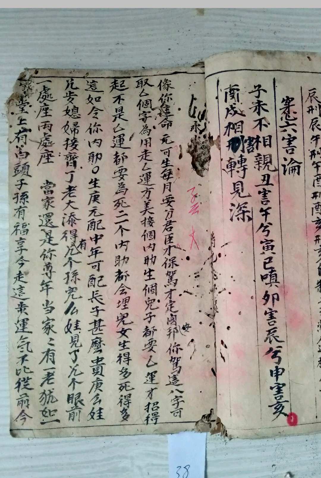 图片[8]-中华古籍网-专注古书收集民间八字命理抄本-中华古籍网-专注古书收集中华古籍网-专注古书收集