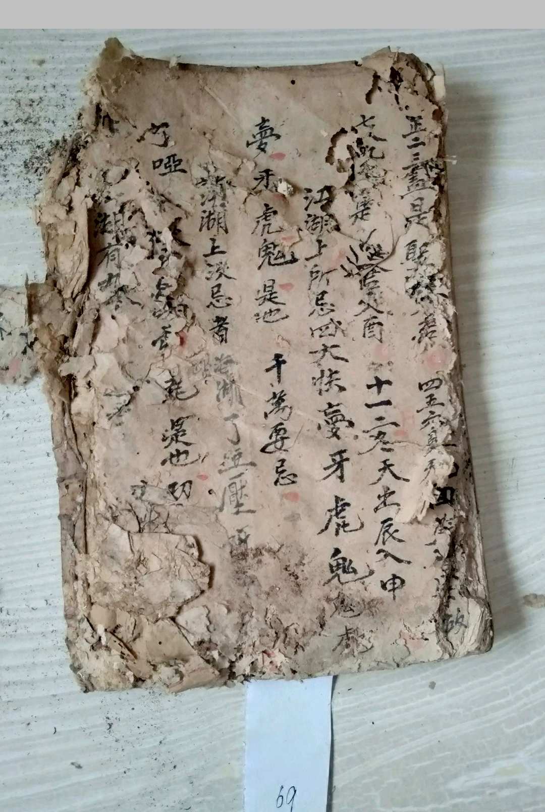 图片[18]-中华古籍网-专注古书收集民间八字命理抄本-中华古籍网-专注古书收集中华古籍网-专注古书收集