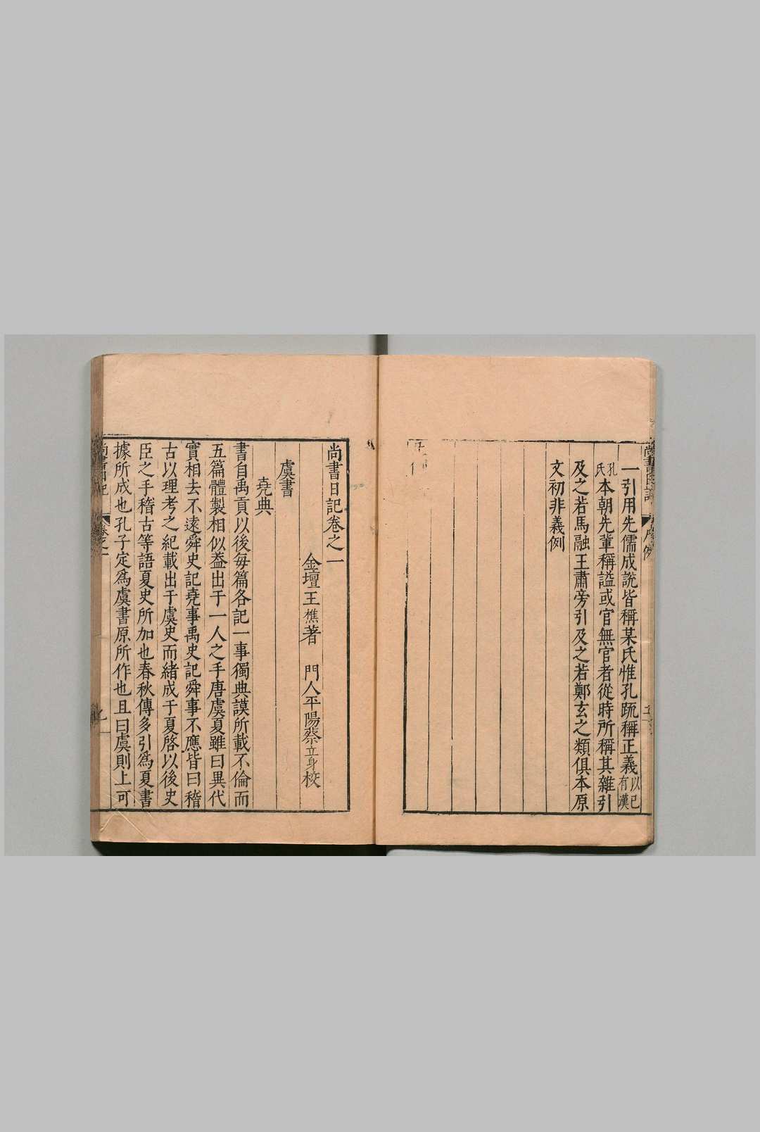 图片[3]中华古籍网-专注古书收集尚书日记 16卷 王樵 明万历23年中华古籍网-专注古书收集中华古籍网