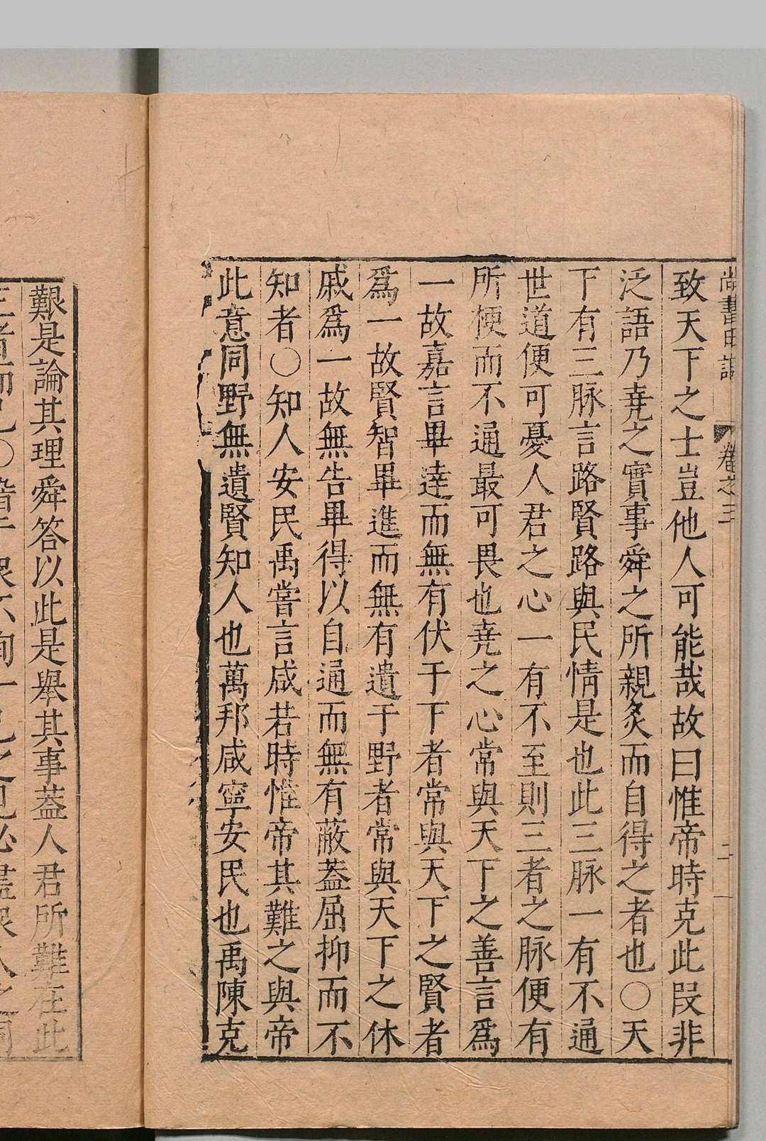 图片[6]中华古籍网-专注古书收集尚书日记 16卷 王樵 明万历23年中华古籍网-专注古书收集中华古籍网