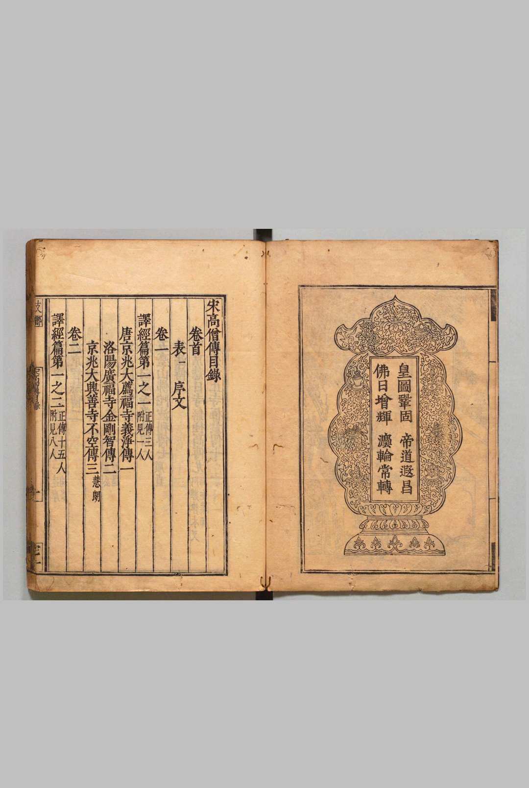 图片[2]-中华古籍网-专注古书收集宋高僧传 30卷 释赞宁（宋）刊本 ,庆安4年-中华古籍网-专注古书收集中华古籍网-专注古书收集