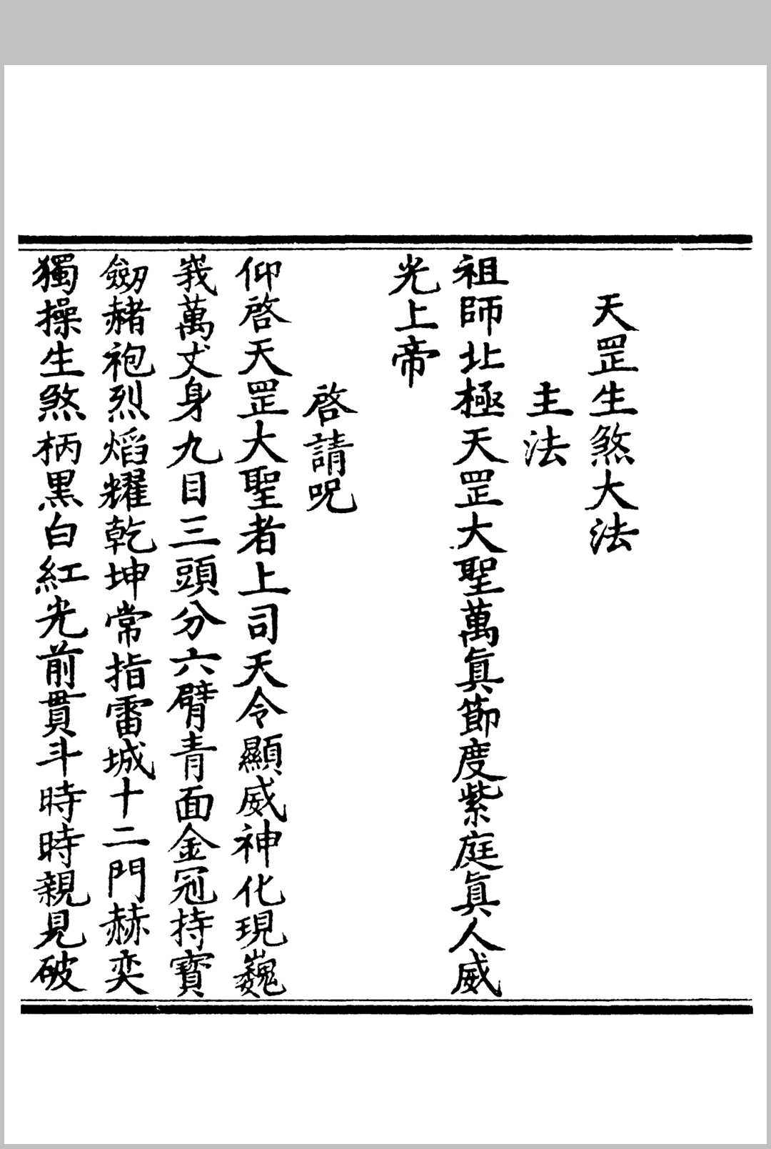 图片[2]-中华古籍网-专注古书收集天罡生煞大法-中华古籍网-专注古书收集中华古籍网-专注古书收集