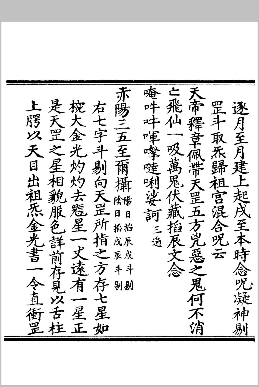 图片[9]-中华古籍网-专注古书收集天罡生煞大法-中华古籍网-专注古书收集中华古籍网-专注古书收集