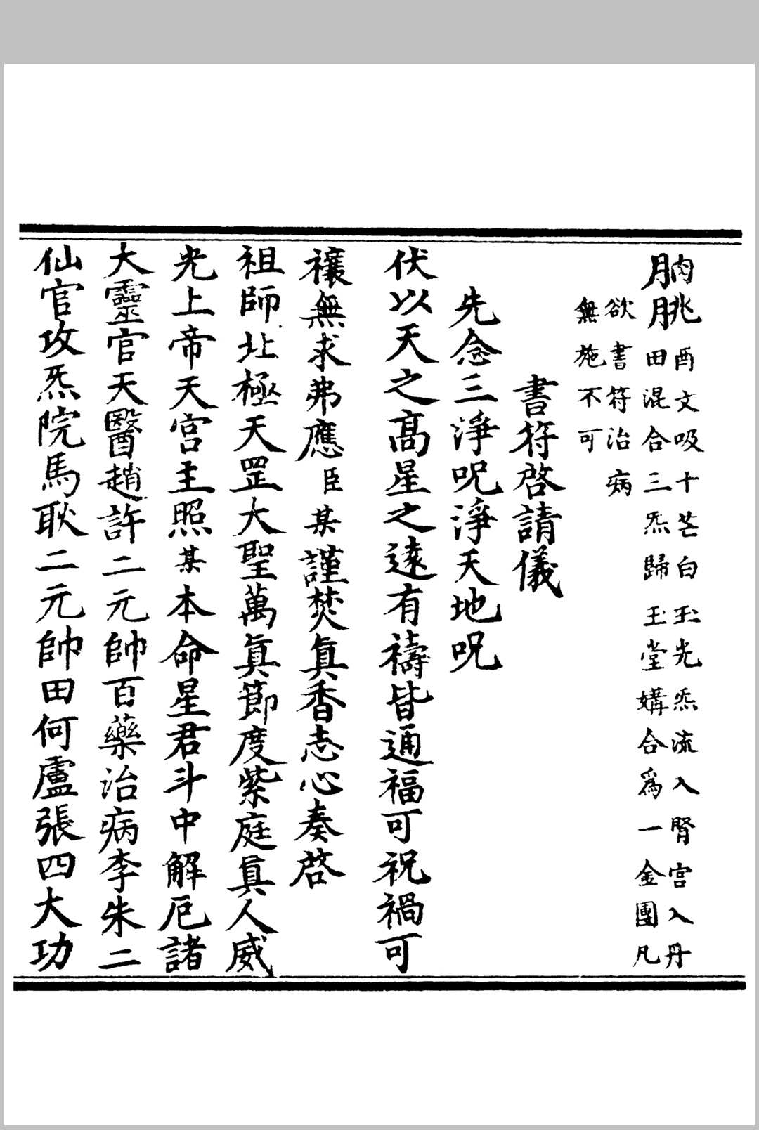 图片[5]-中华古籍网-专注古书收集天罡生煞大法-中华古籍网-专注古书收集中华古籍网-专注古书收集