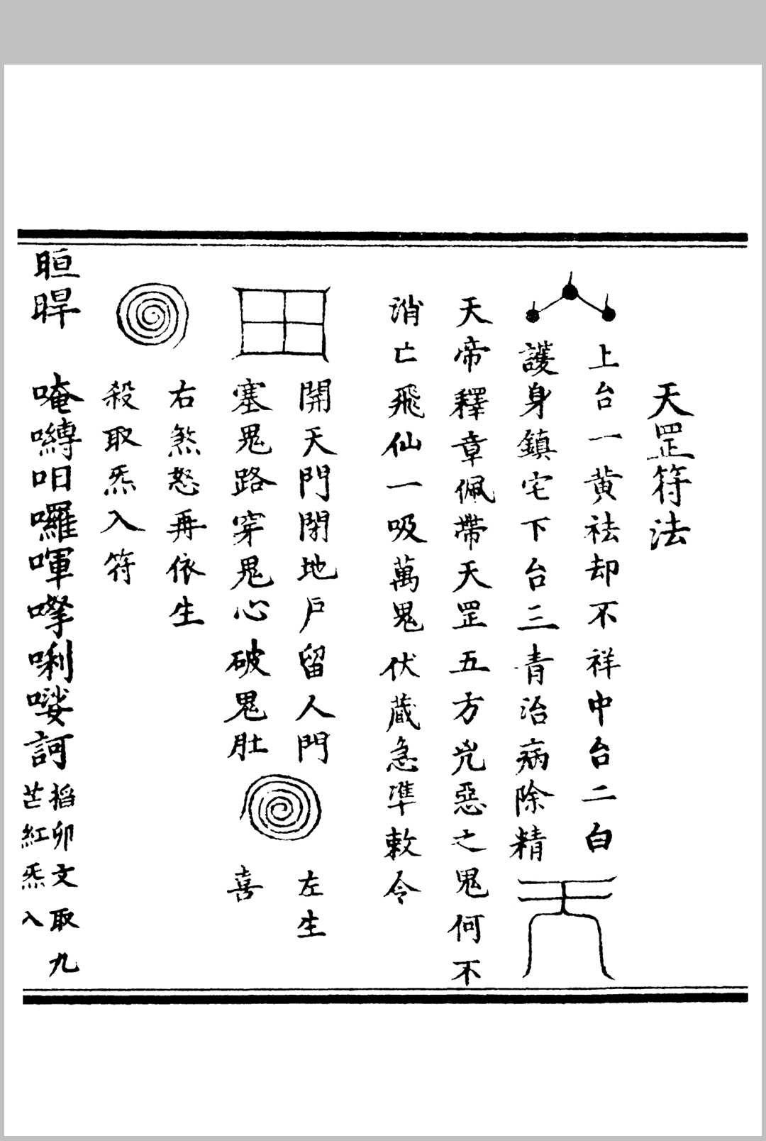 图片[7]-中华古籍网-专注古书收集天罡生煞大法-中华古籍网-专注古书收集中华古籍网-专注古书收集