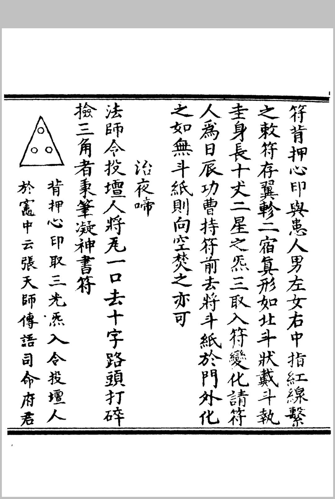 图片[10]-中华古籍网-专注古书收集天罡生煞大法-中华古籍网-专注古书收集中华古籍网-专注古书收集