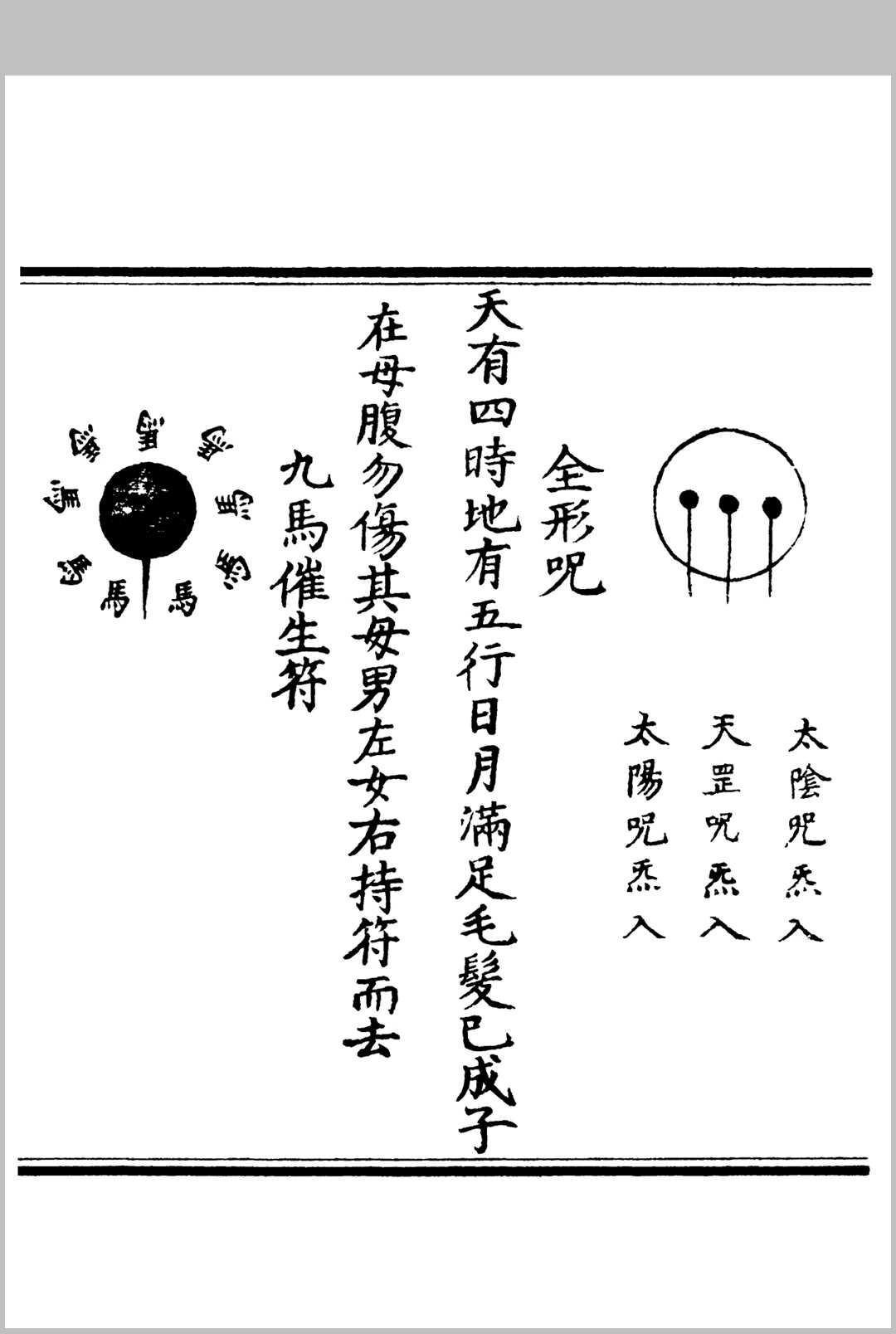 图片[8]-中华古籍网-专注古书收集天罡生煞大法-中华古籍网-专注古书收集中华古籍网-专注古书收集