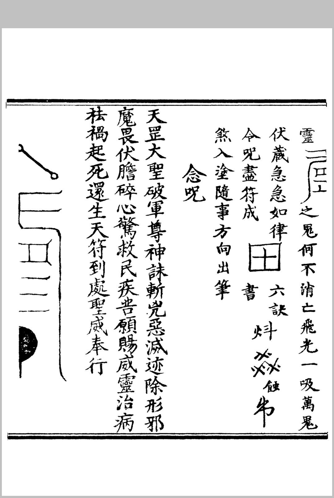 图片[3]-中华古籍网-专注古书收集天罡生煞大法-中华古籍网-专注古书收集中华古籍网-专注古书收集