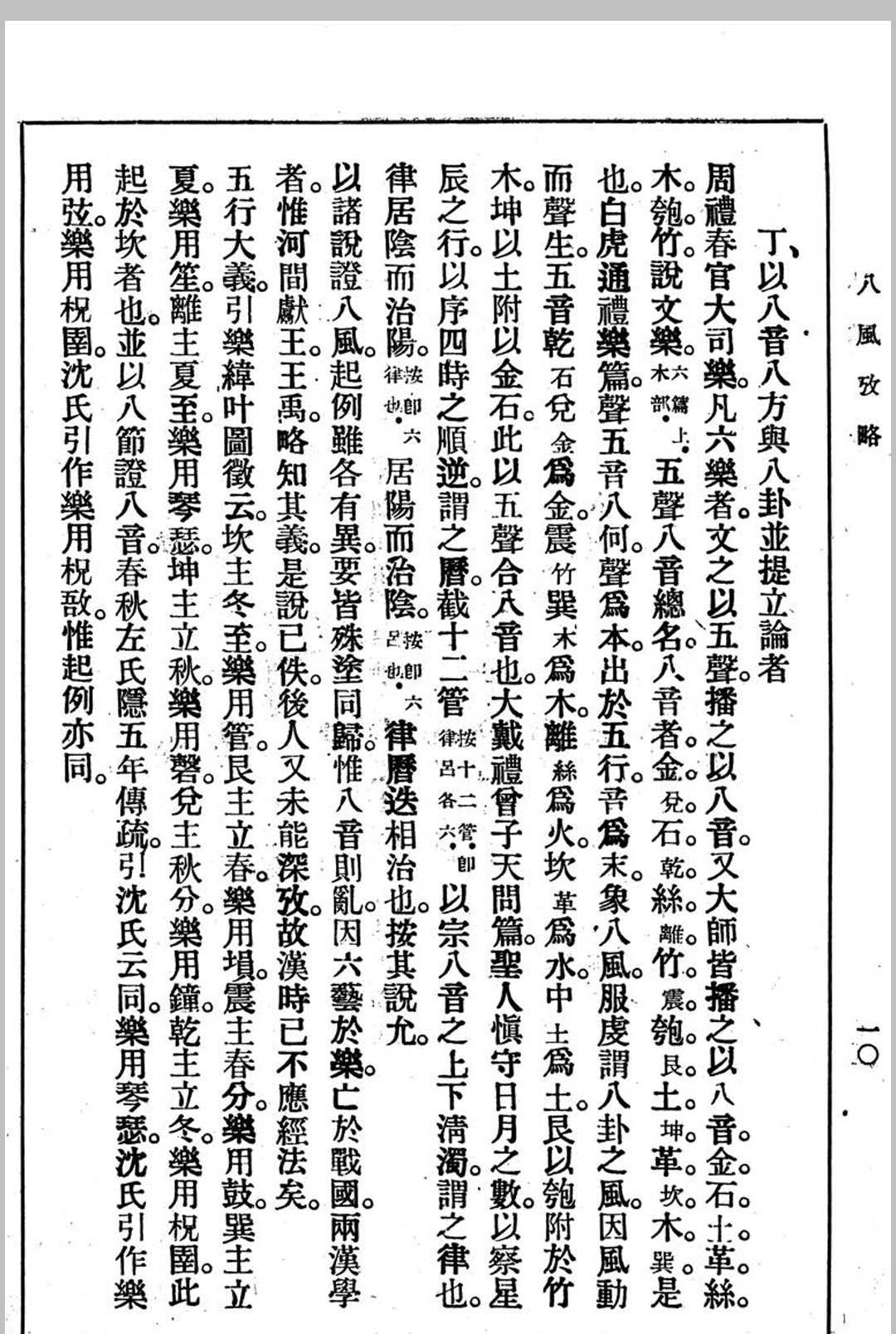 图片[6]中华古籍网-专注古书收集《八风考略》《九宫撰略》《九宫考辨》合刊 沈跌民撰中华古籍网-专注古书收集中华古籍网