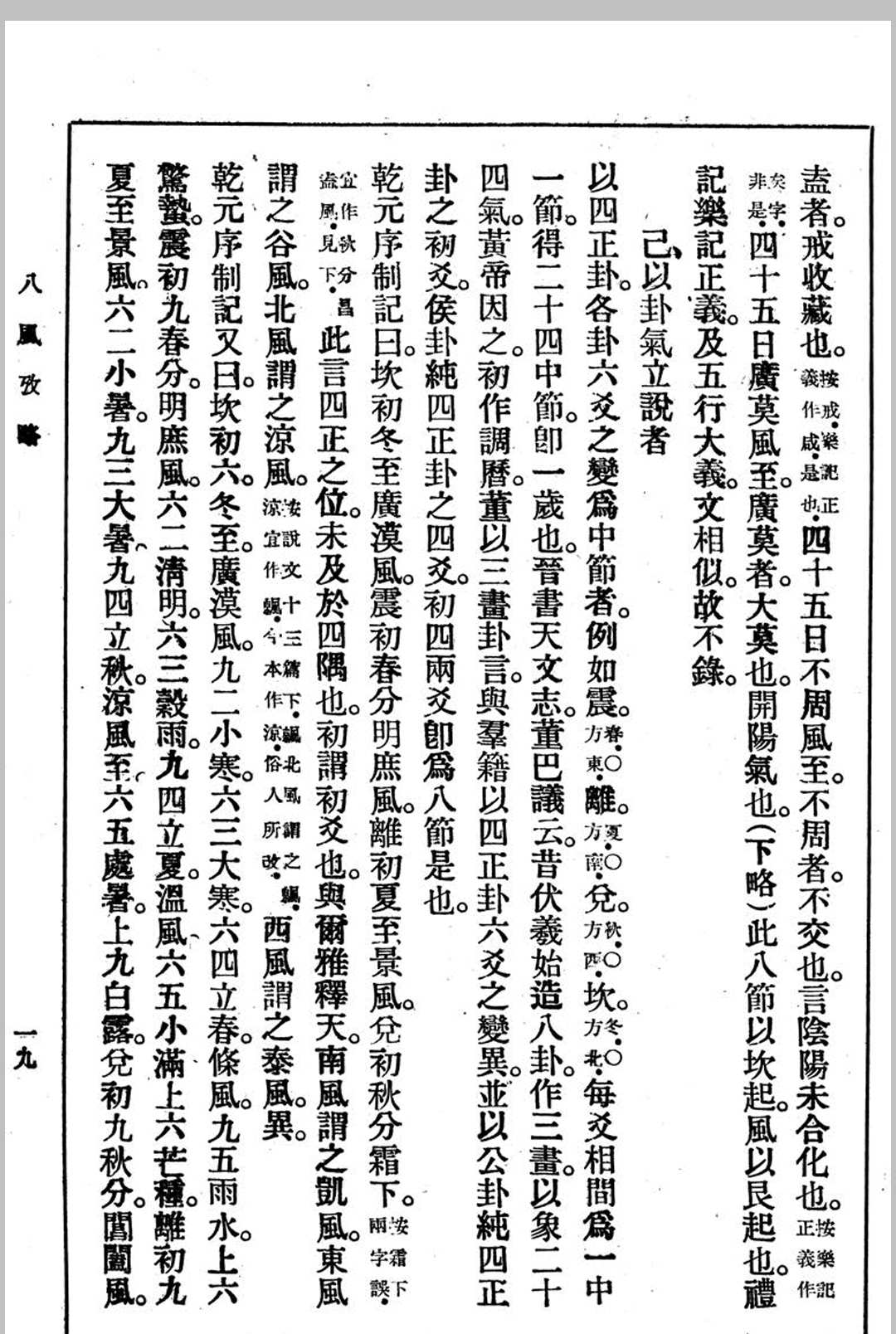图片[3]中华古籍网-专注古书收集《八风考略》《九宫撰略》《九宫考辨》合刊 沈跌民撰中华古籍网-专注古书收集中华古籍网