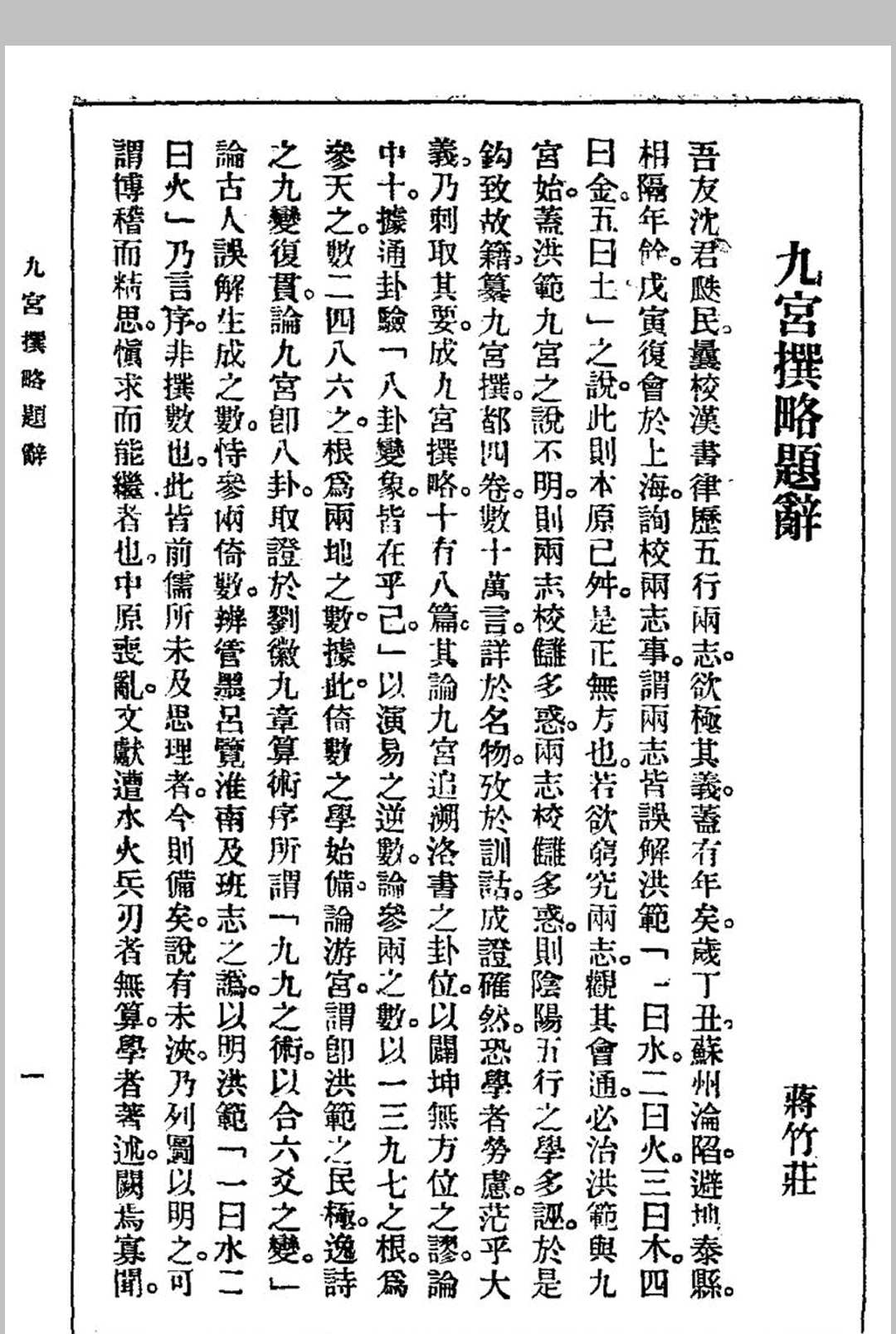 图片[8]中华古籍网-专注古书收集《八风考略》《九宫撰略》《九宫考辨》合刊 沈跌民撰中华古籍网-专注古书收集中华古籍网