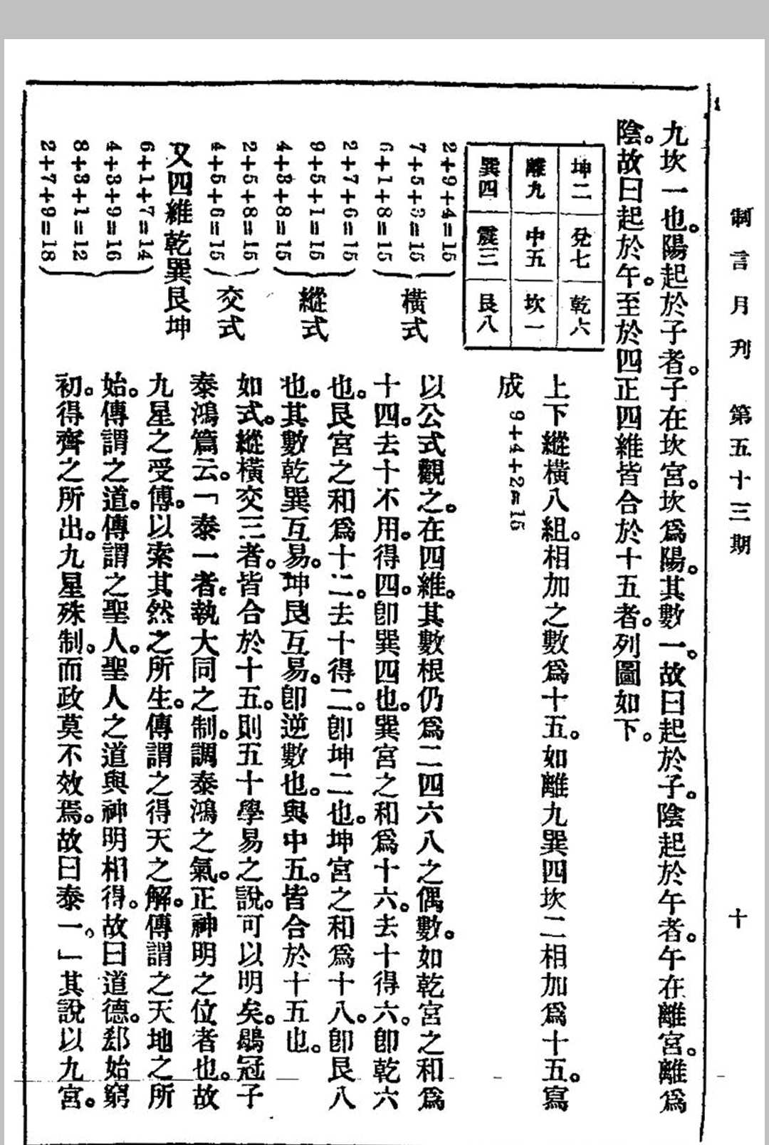 图片[5]中华古籍网-专注古书收集《八风考略》《九宫撰略》《九宫考辨》合刊 沈跌民撰中华古籍网-专注古书收集中华古籍网
