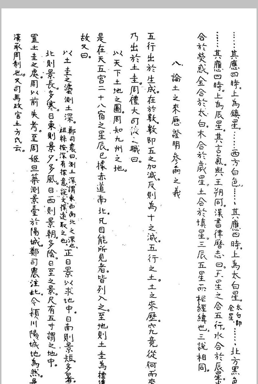 图片[12]中华古籍网-专注古书收集《八风考略》《九宫撰略》《九宫考辨》合刊 沈跌民撰中华古籍网-专注古书收集中华古籍网