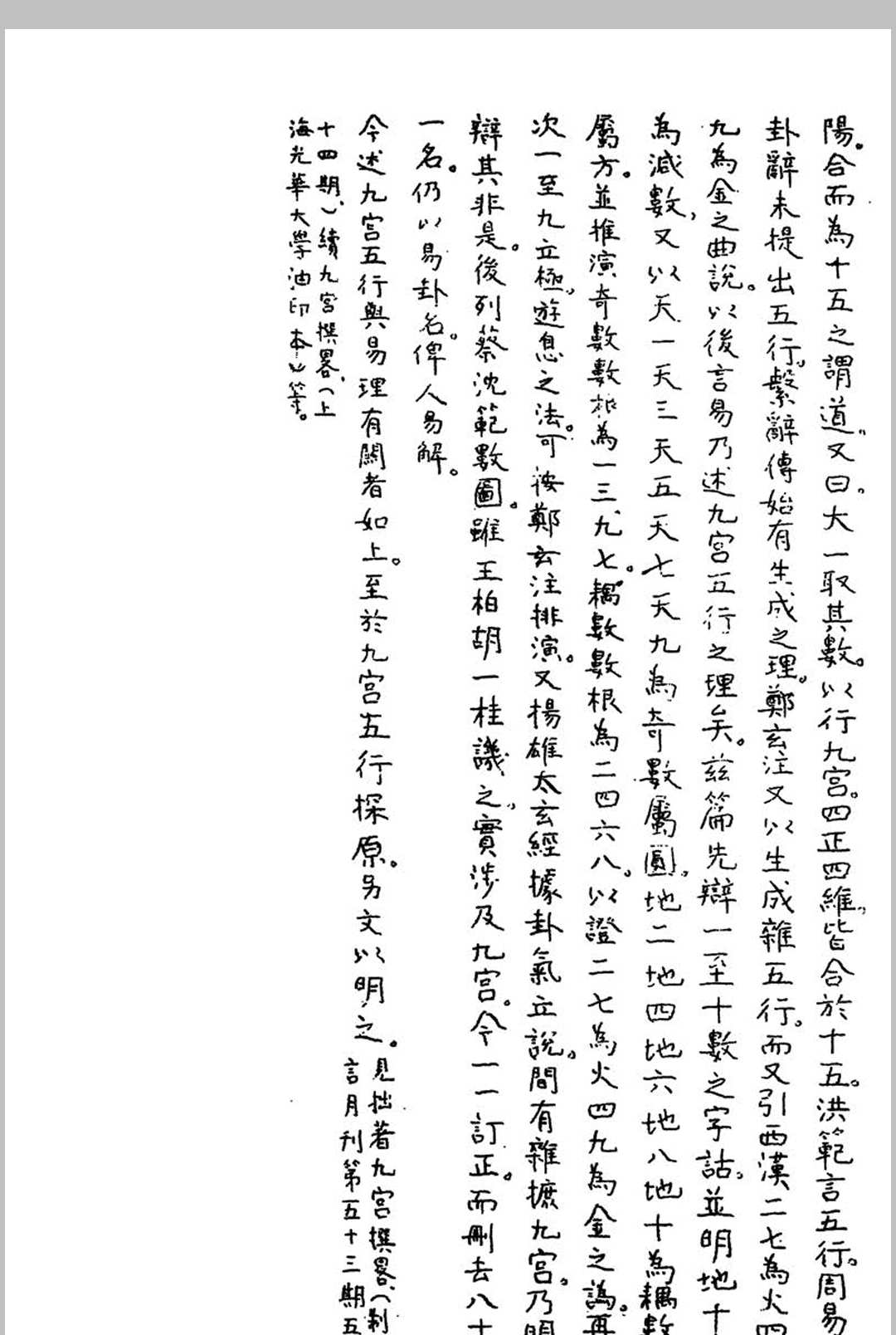 图片[10]中华古籍网-专注古书收集《八风考略》《九宫撰略》《九宫考辨》合刊 沈跌民撰中华古籍网-专注古书收集中华古籍网