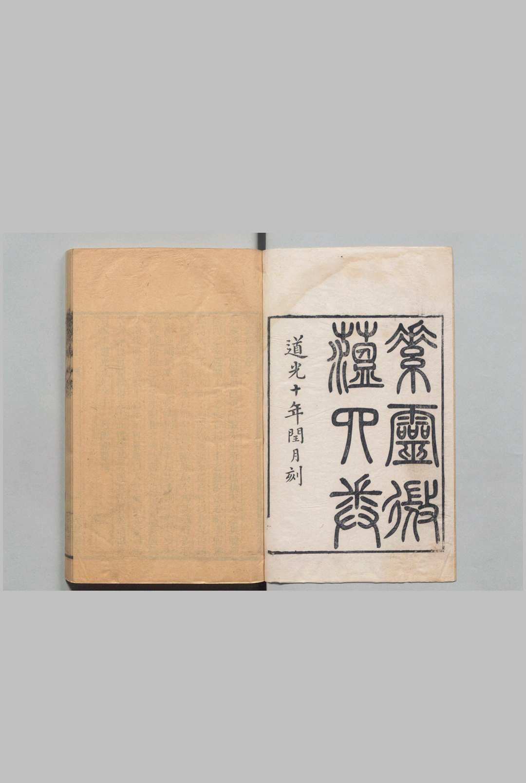 素灵微蕴中华古籍网-专注古书收集中华古籍网