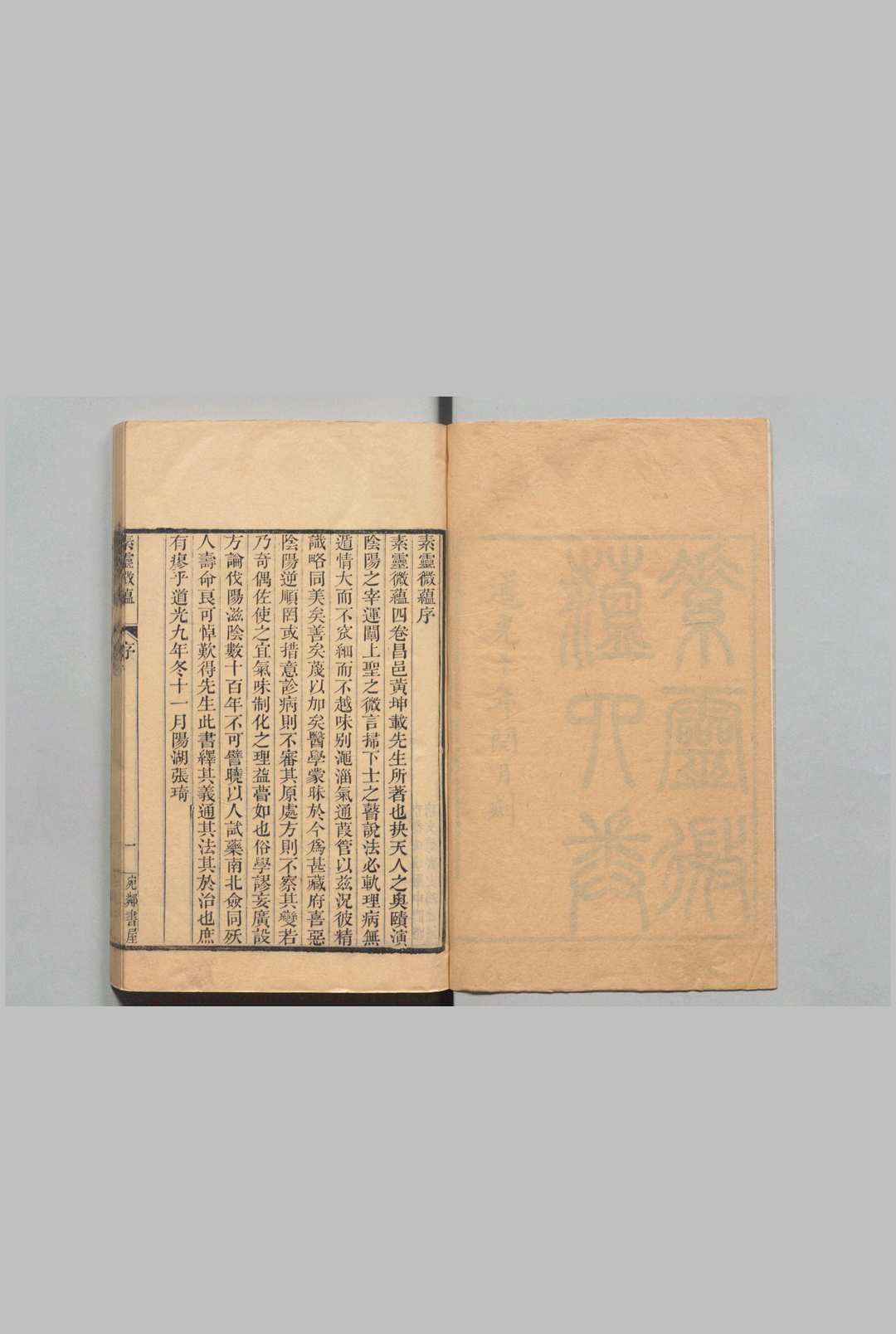 图片[2]中华古籍网-专注古书收集素灵微蕴中华古籍网-专注古书收集中华古籍网